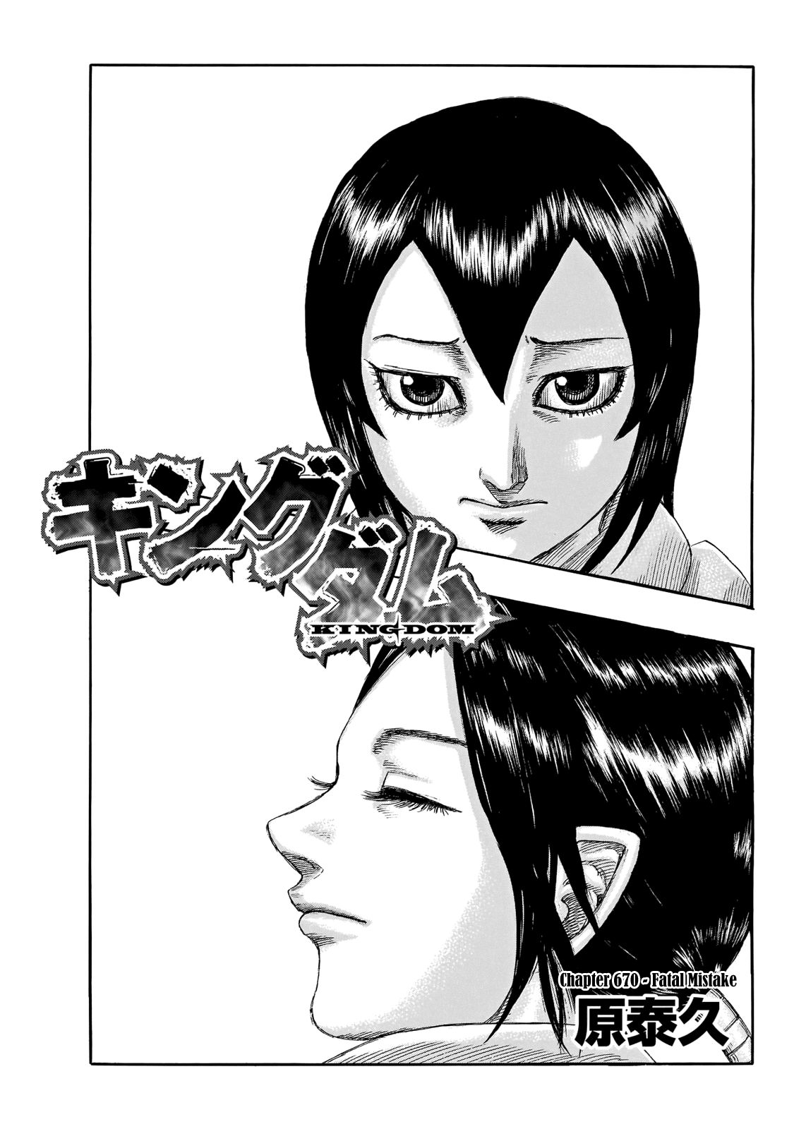 Kingdom Chapter 688 page 3