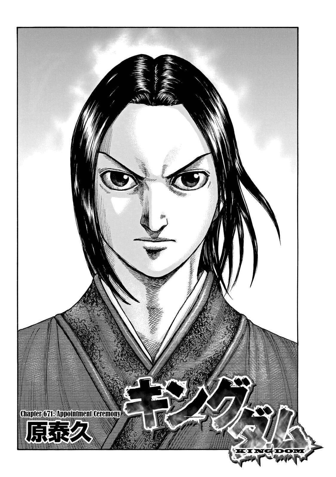 Kingdom Chapter 689 page 4