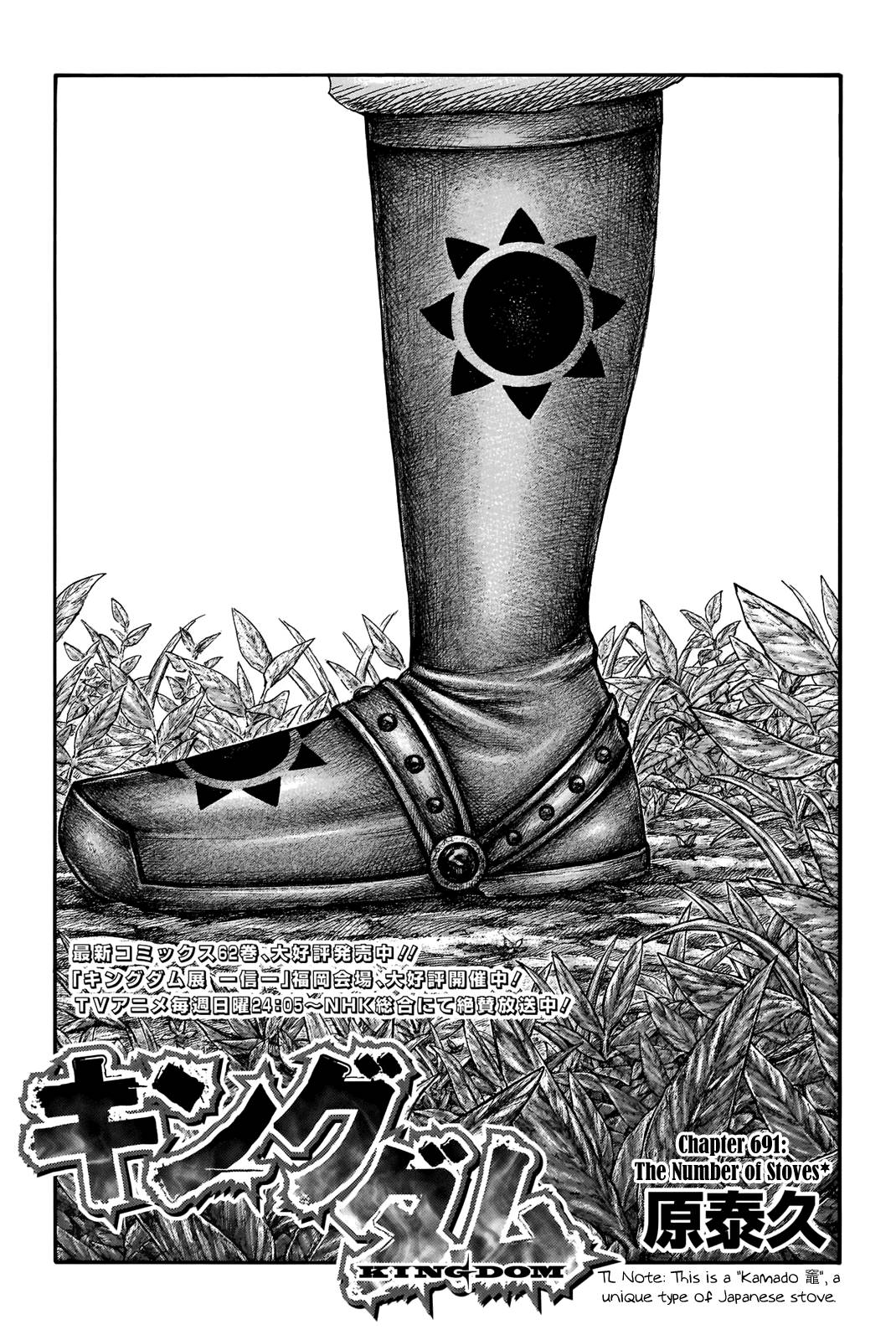 Kingdom Chapter 709 page 3