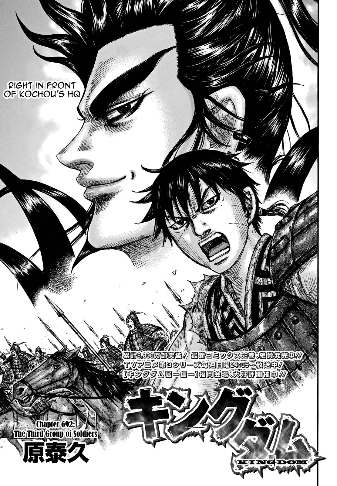 Kingdom Chapter 710 page 3
