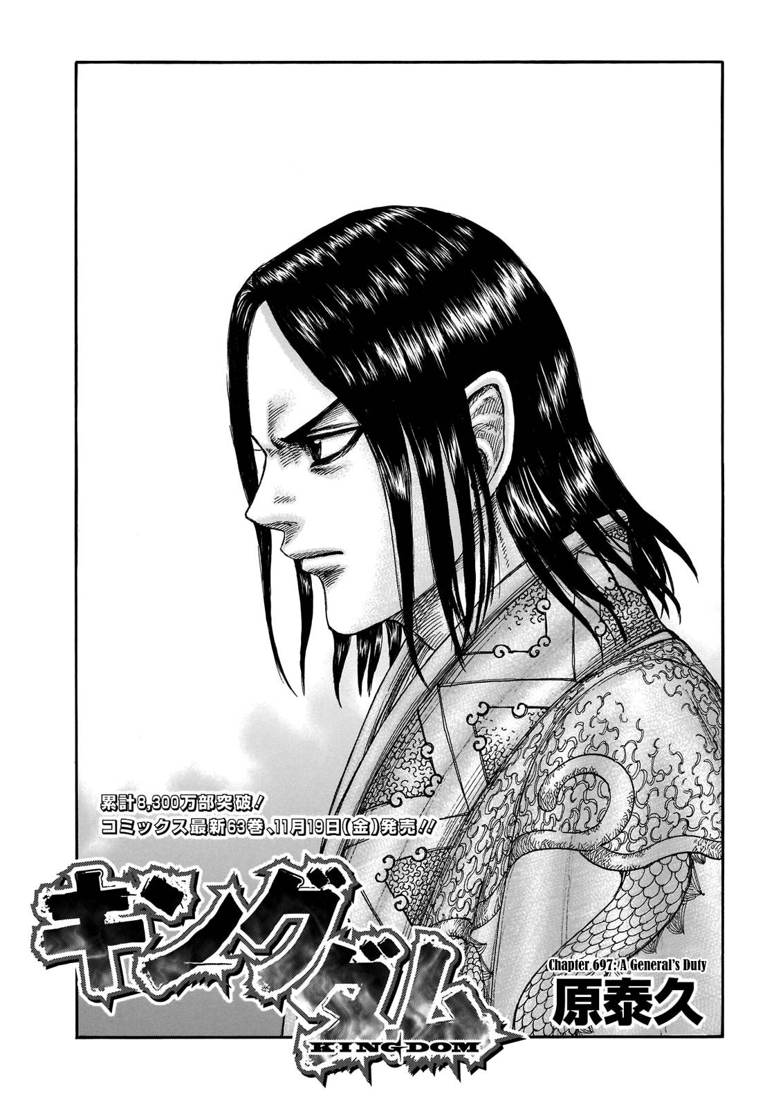 Kingdom Chapter 715 page 3