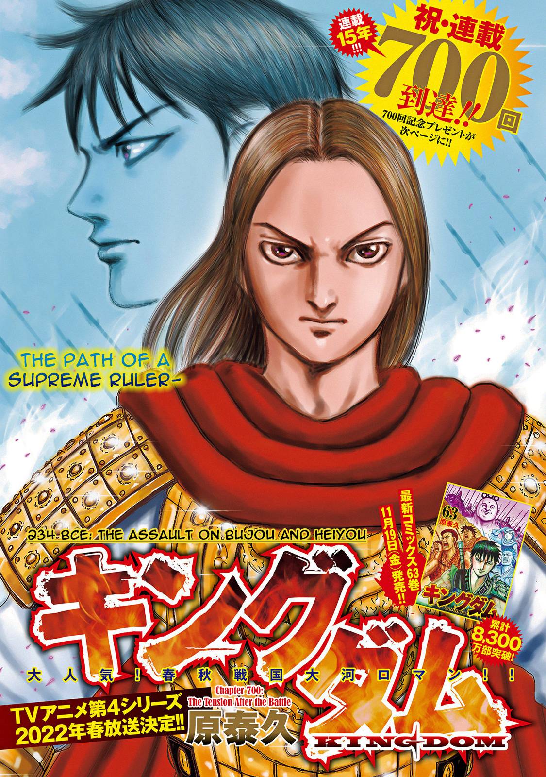 Kingdom Chapter 718 page 3