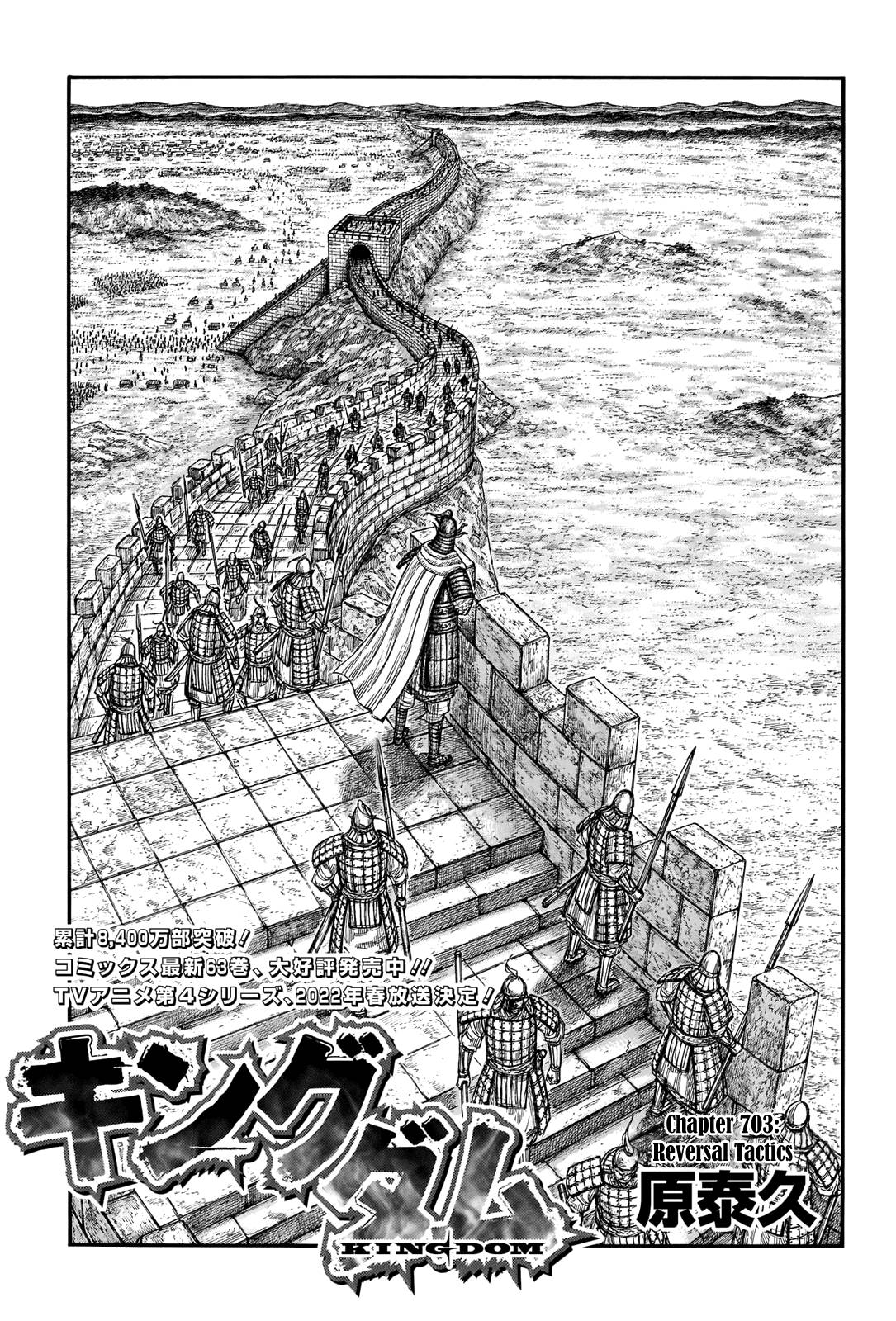 Kingdom Chapter 721 page 3