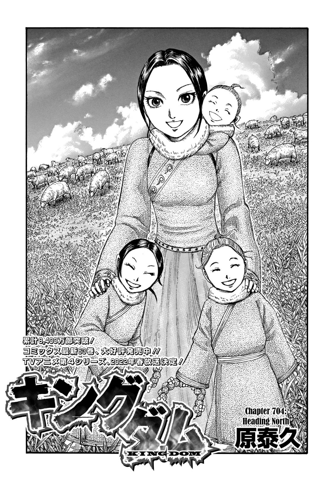 Kingdom Chapter 722 page 3