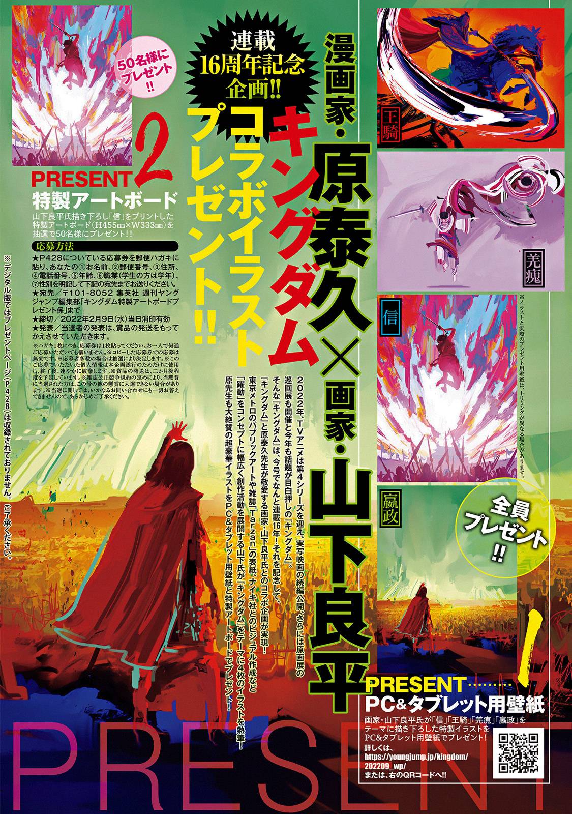 Kingdom Chapter 725 page 4