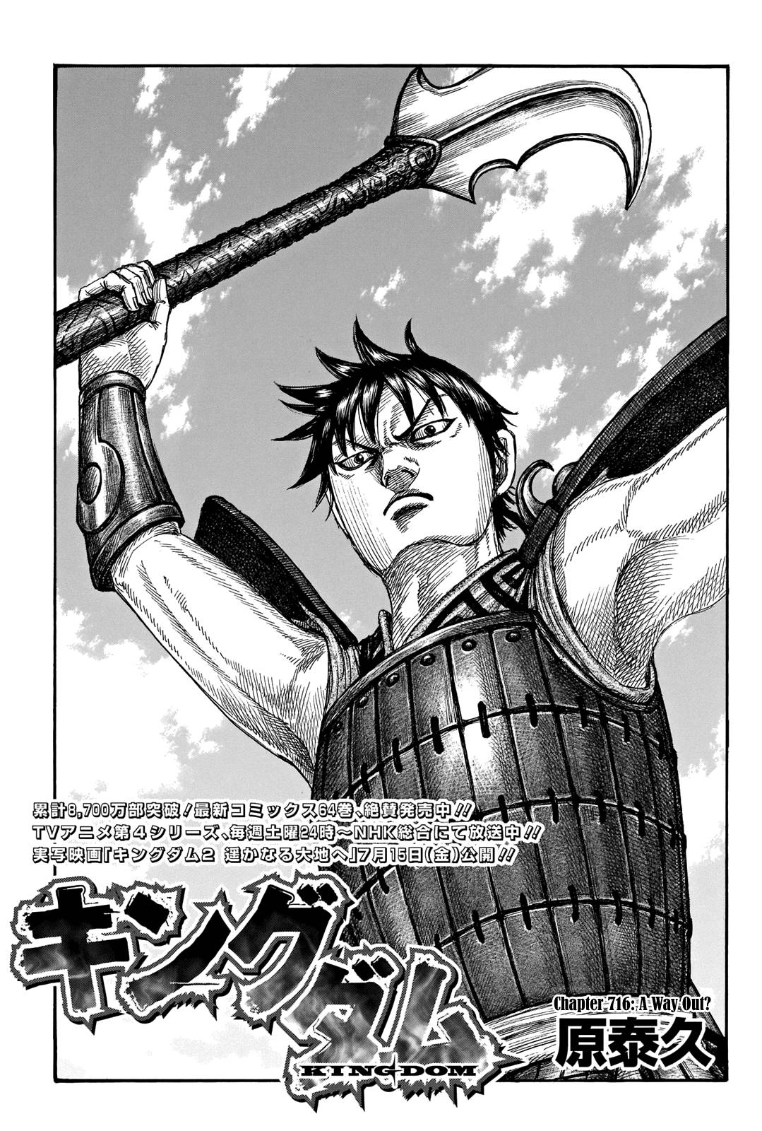 Kingdom Chapter 734 page 3