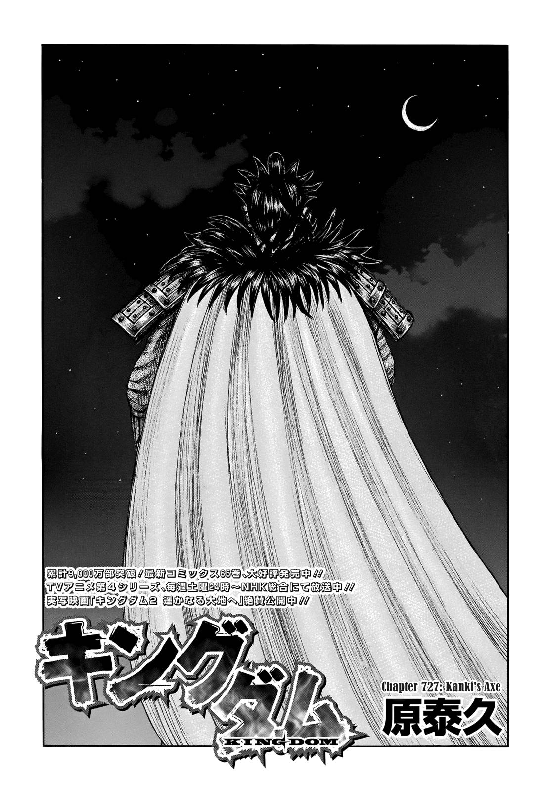 Kingdom Chapter 745 page 3