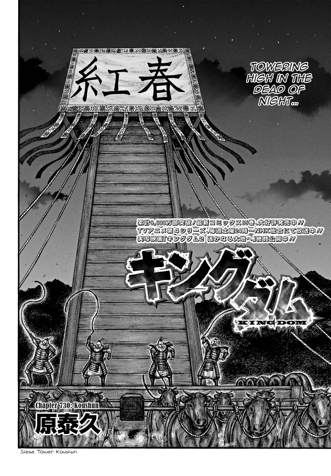 Kingdom Chapter 748 page 6