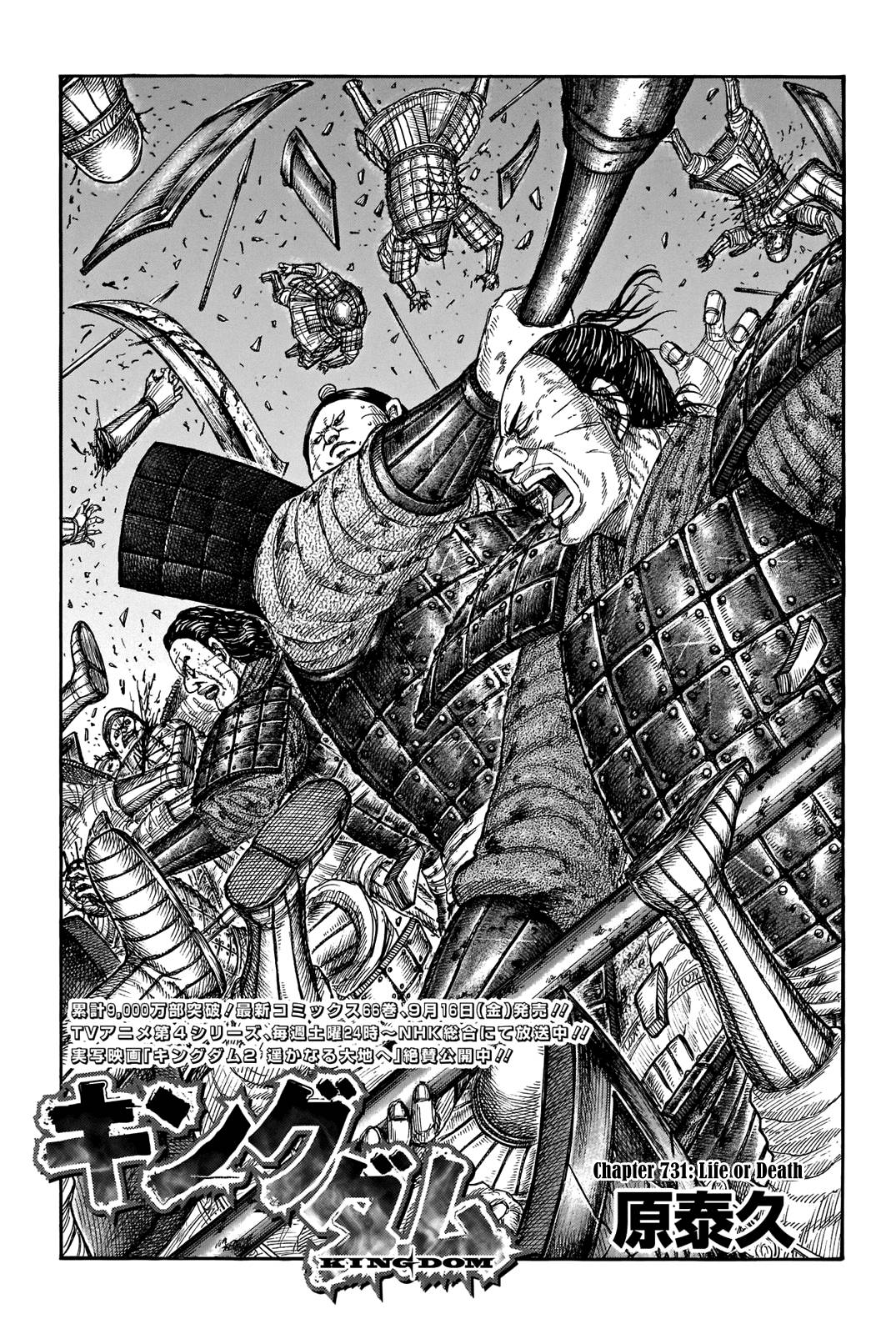 Kingdom Chapter 749 page 3