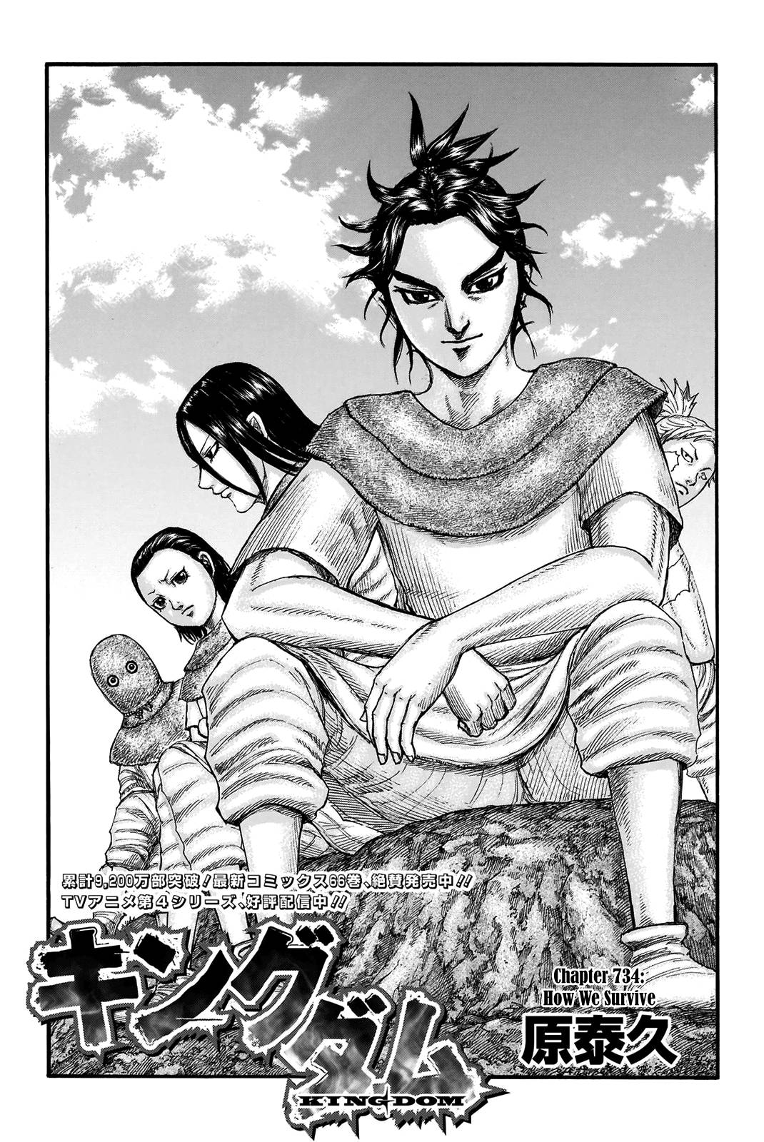 Kingdom Chapter 753 page 3
