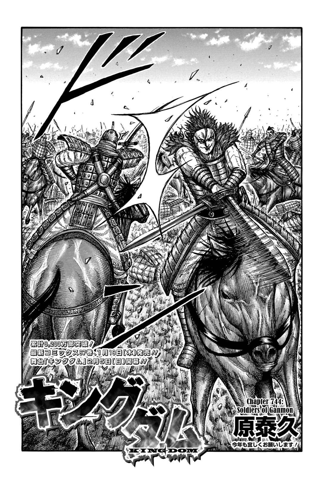 Kingdom Chapter 764 page 3