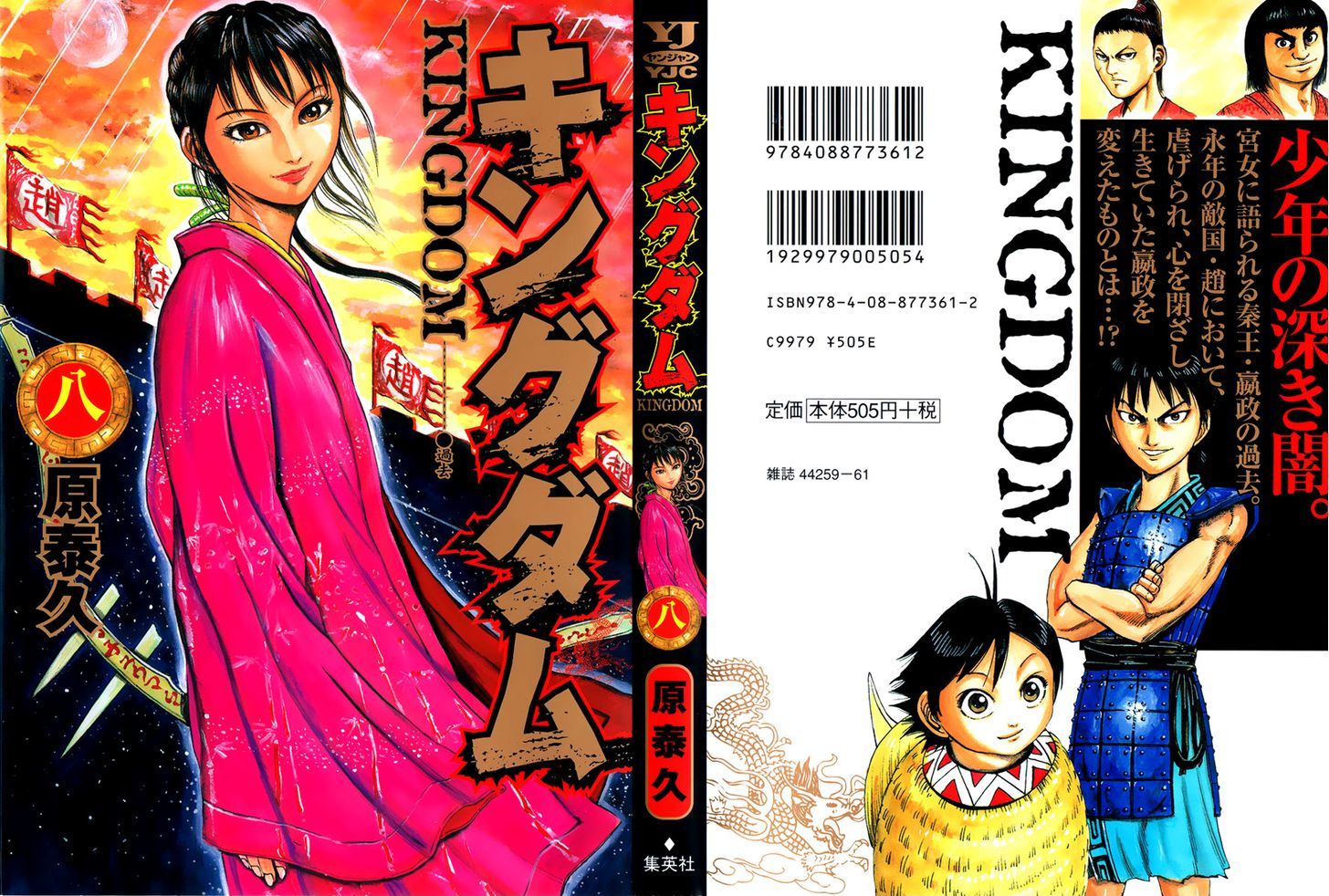 Kingdom Chapter 77 page 2