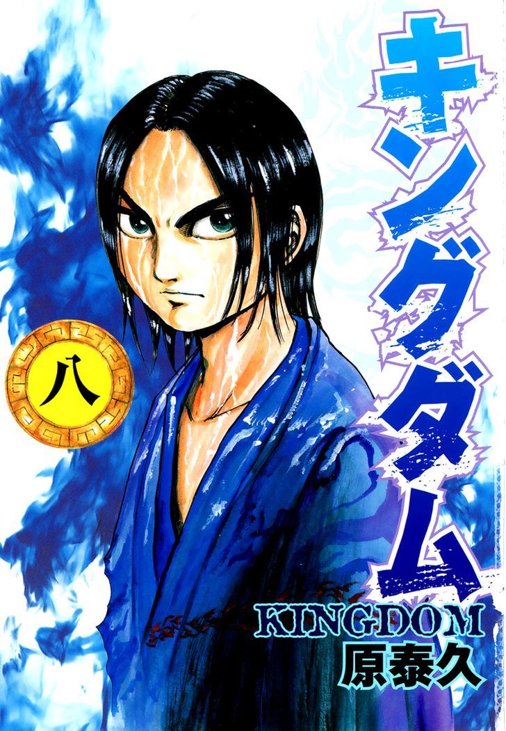 Kingdom Chapter 77 page 3