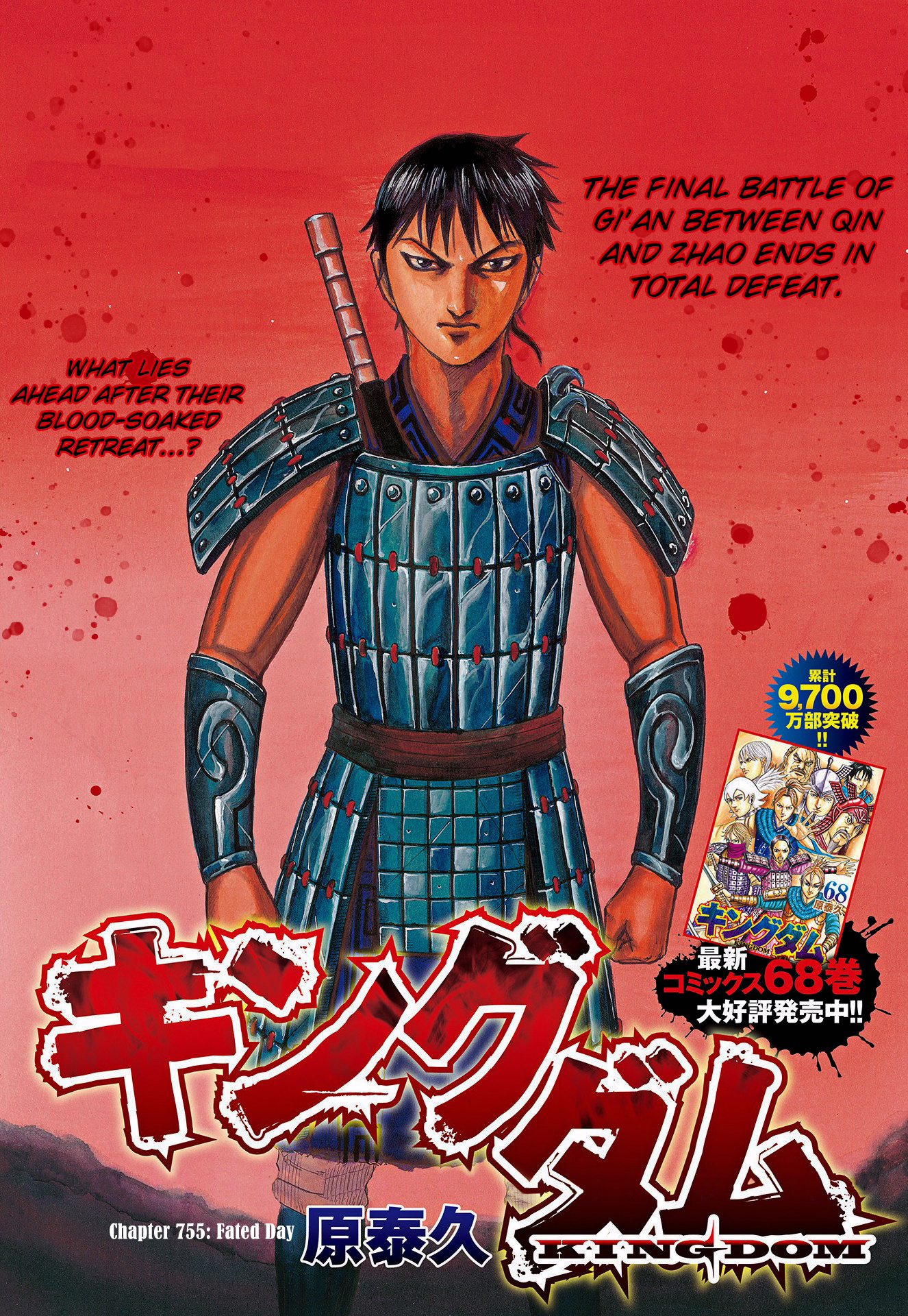 Kingdom Chapter 775 page 3