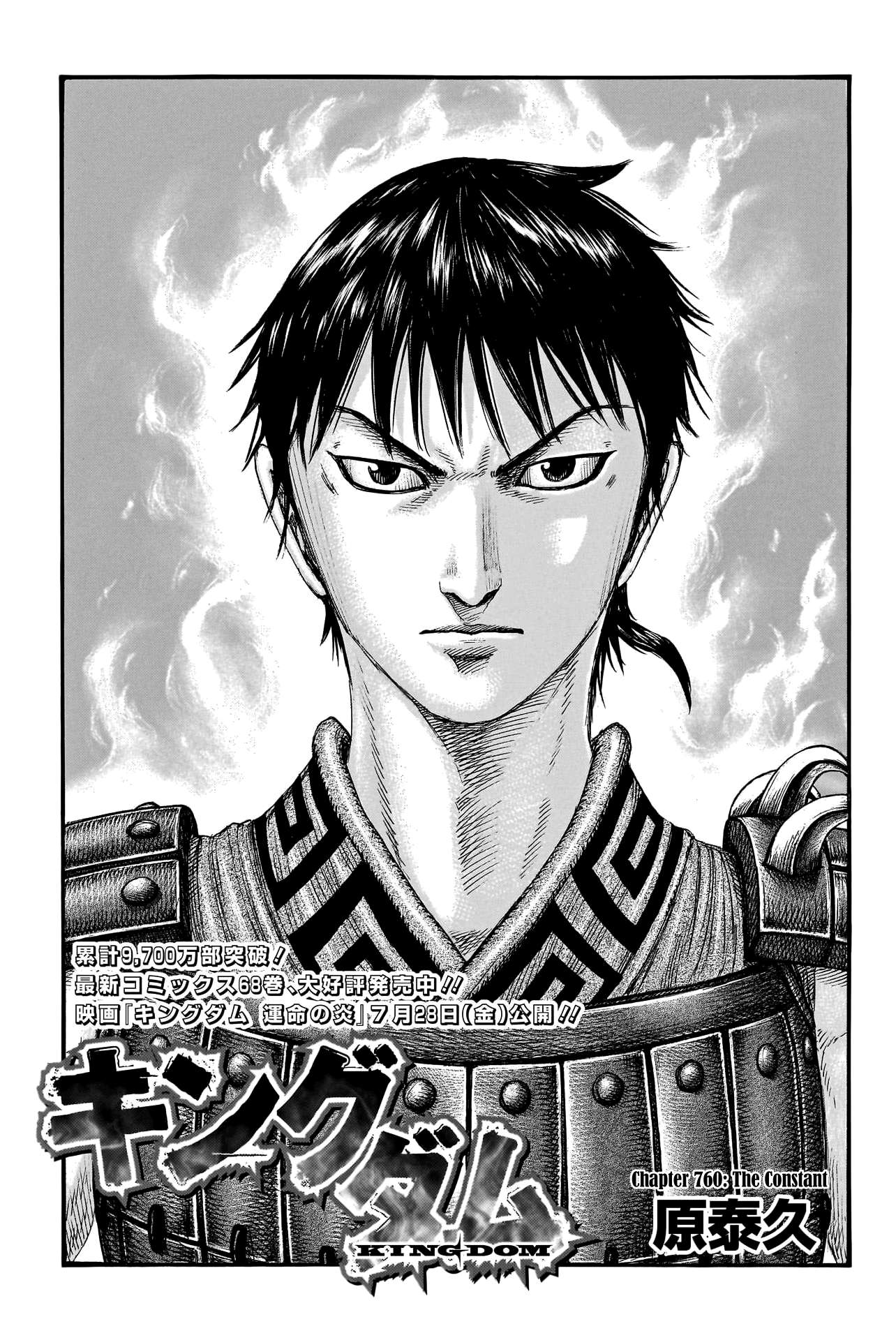 Kingdom Chapter 780 page 3