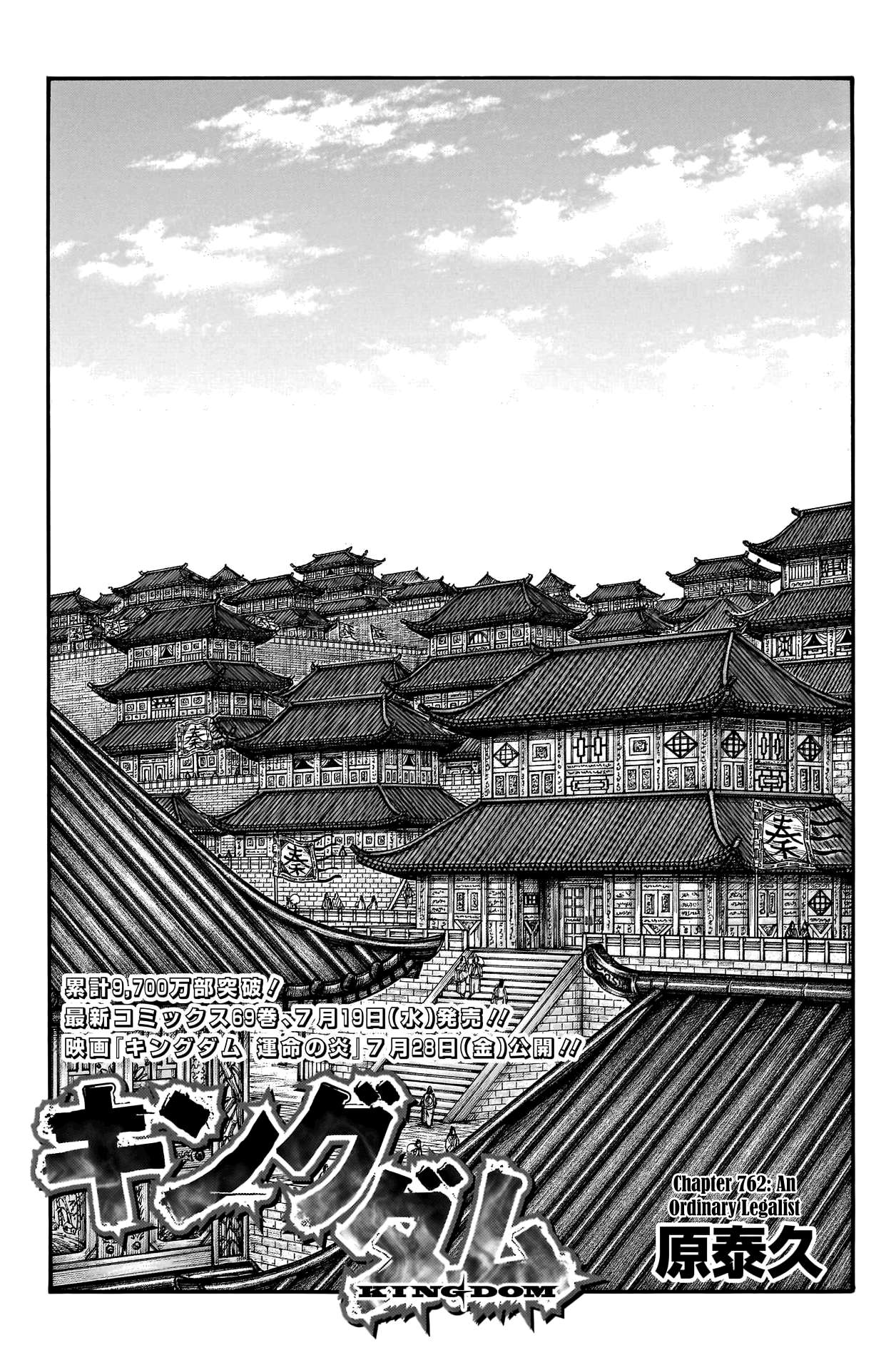 Kingdom Chapter 782 page 3