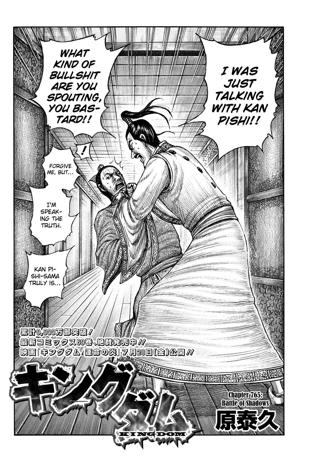 Kingdom Chapter 785 page 4