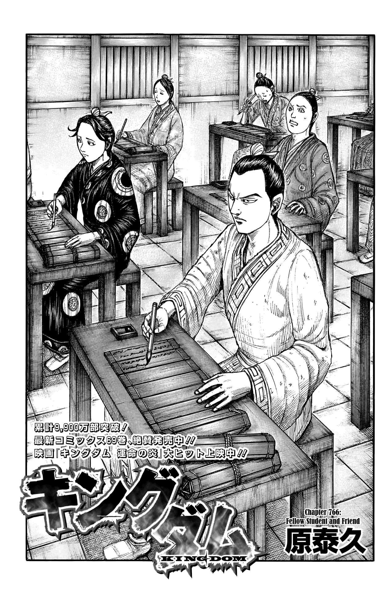 Kingdom Chapter 786 page 3