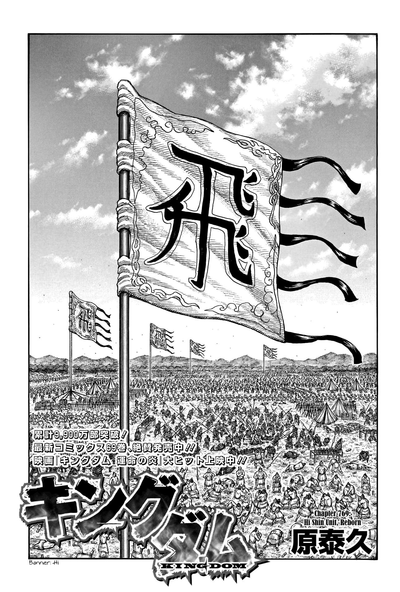 Kingdom Chapter 789 page 3