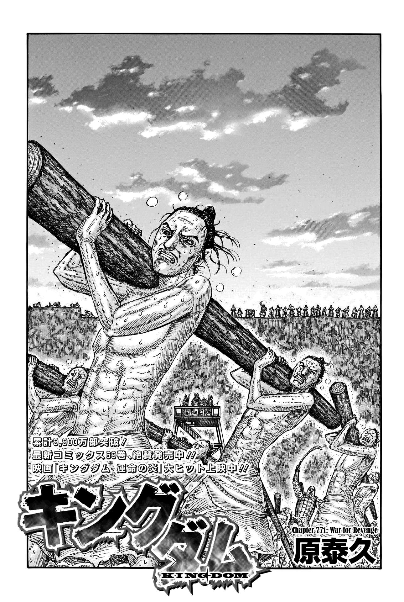Kingdom Chapter 791 page 3