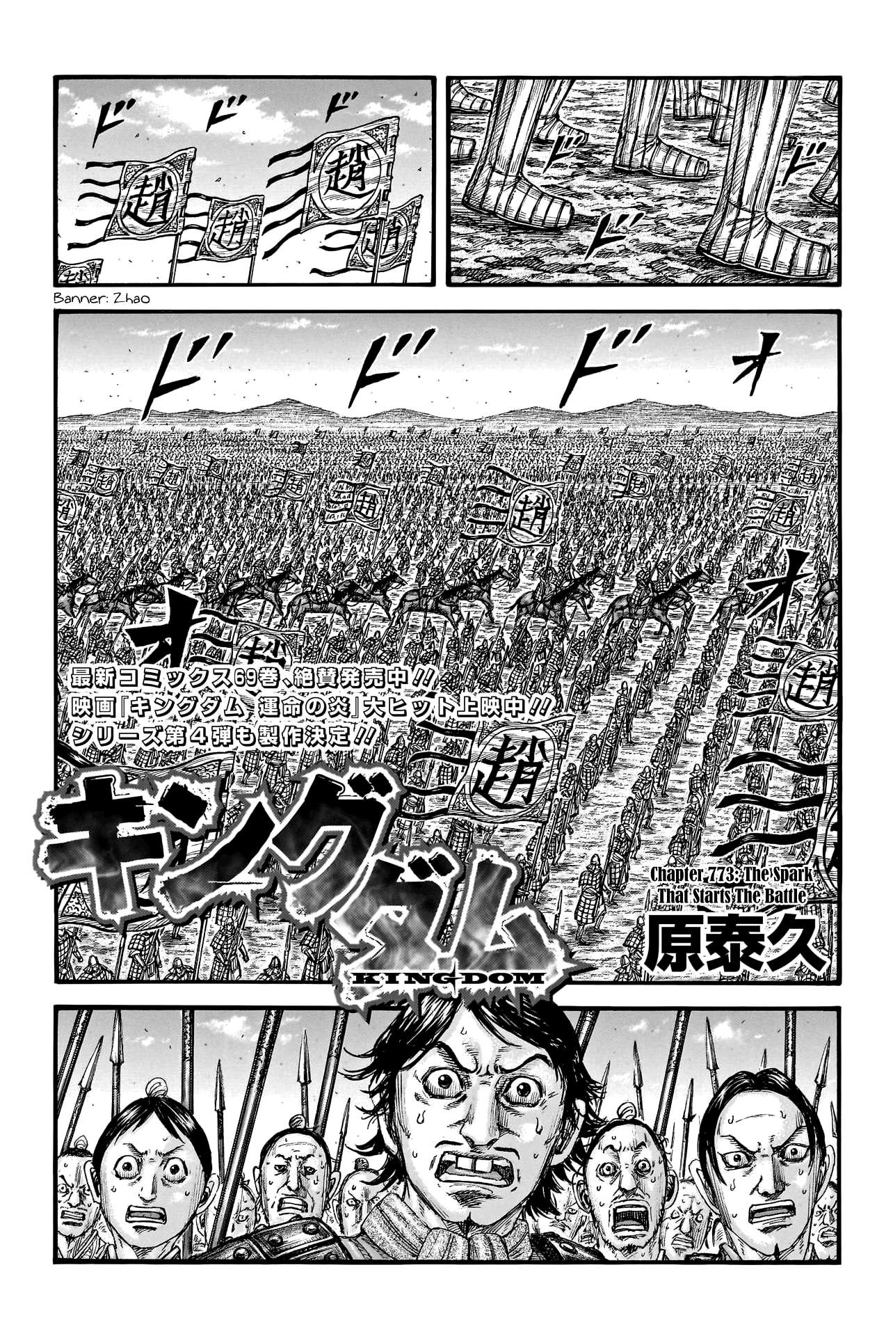 Kingdom Chapter 793 page 3