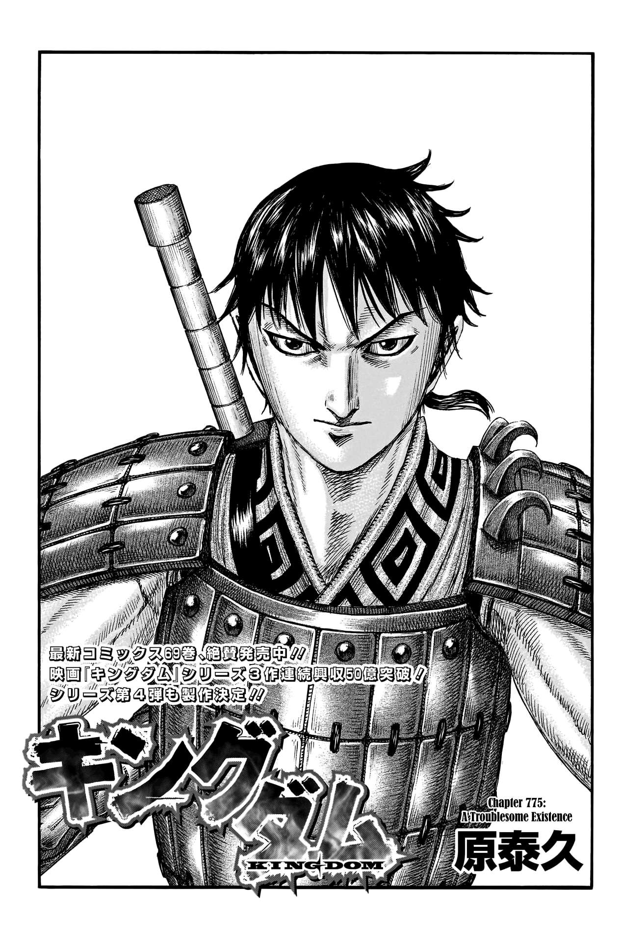 Kingdom Chapter 795 page 3