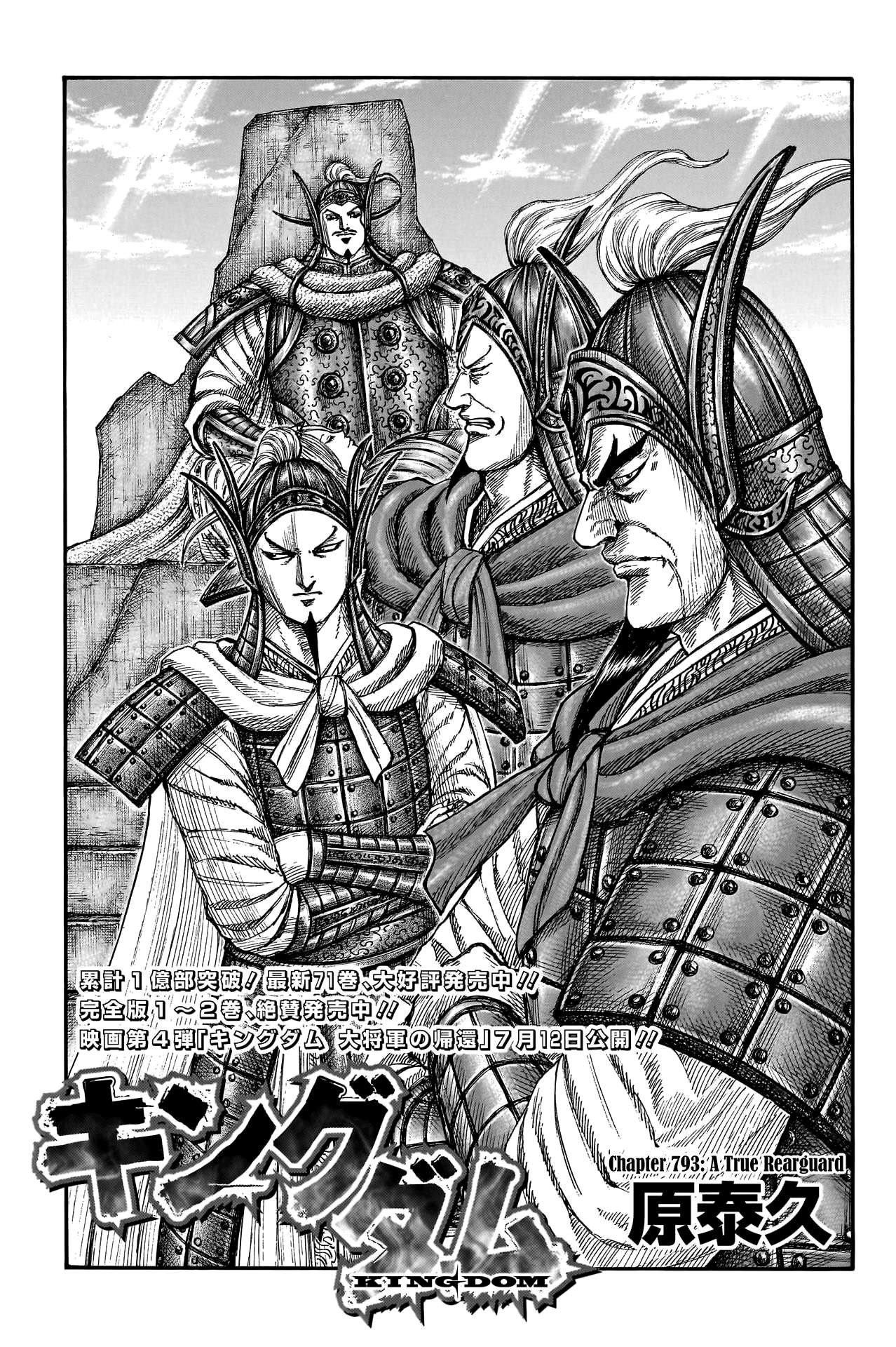 Kingdom Chapter 813 page 3