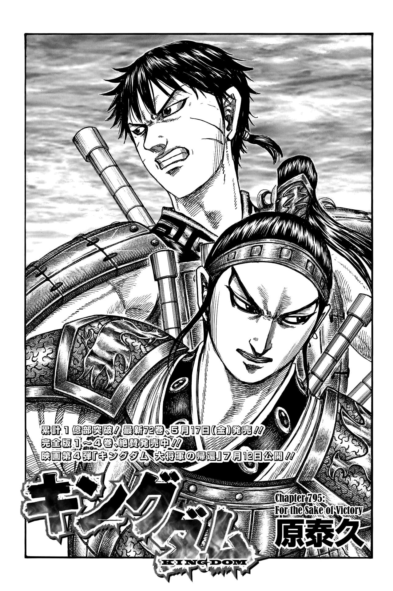 Kingdom Chapter 815 page 3