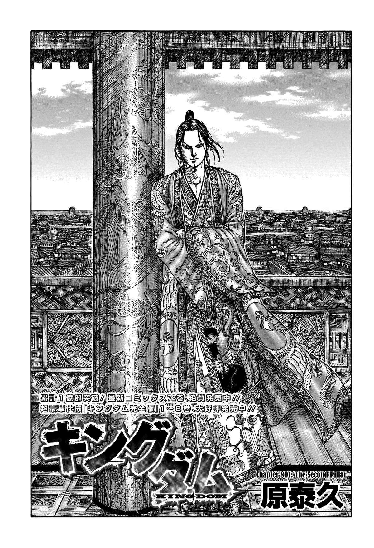 Kingdom Chapter 821 page 2