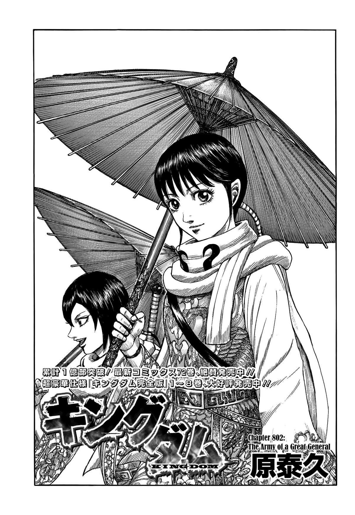 Kingdom Chapter 822 page 2