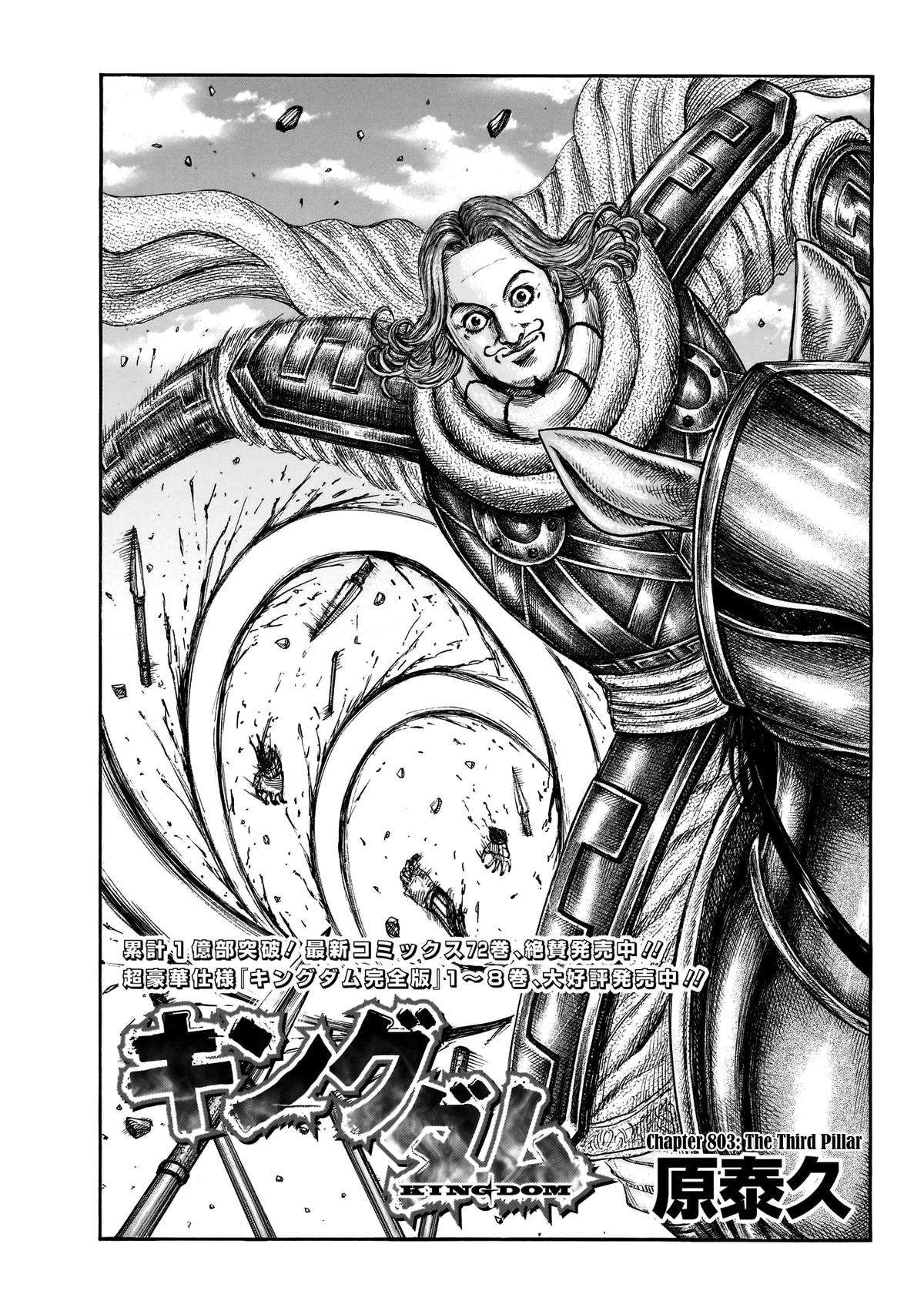 Kingdom Chapter 823 page 2