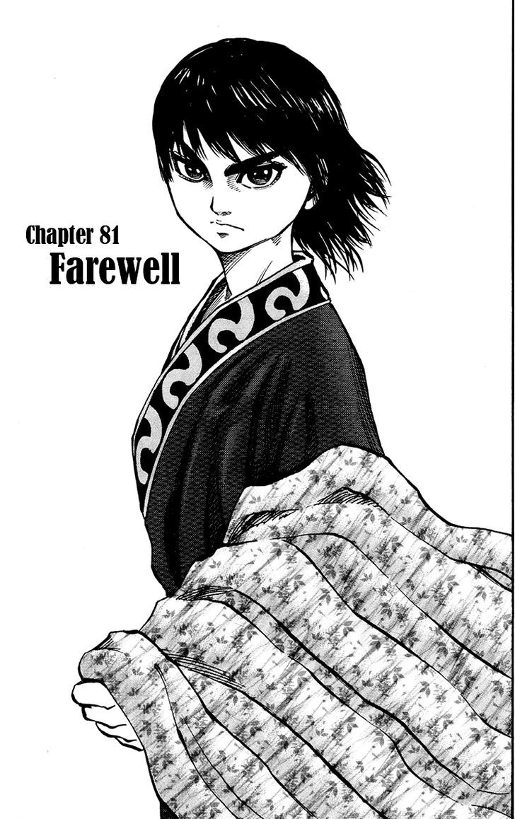 Kingdom Chapter 83 page 3