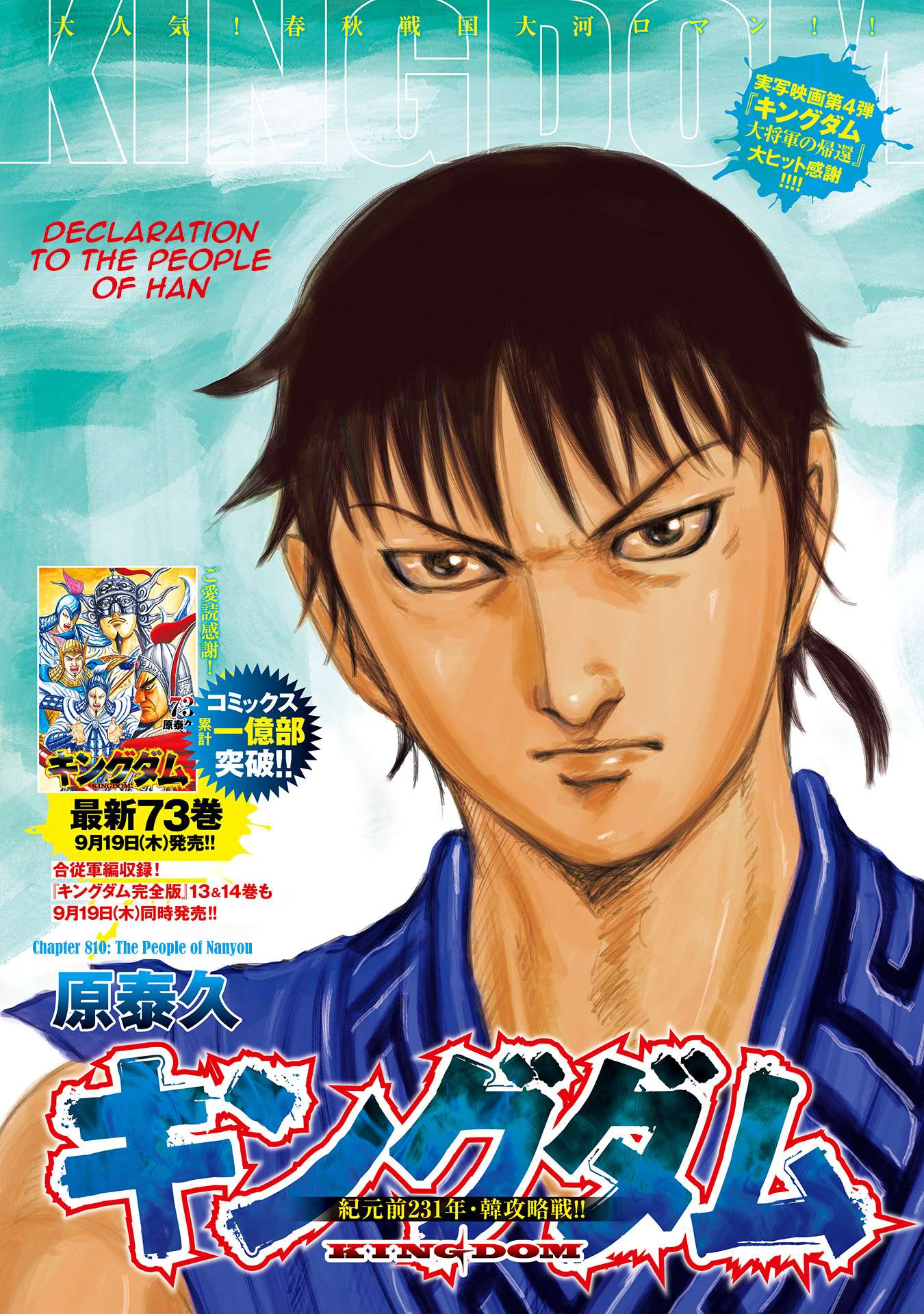 Kingdom Chapter 830 page 3