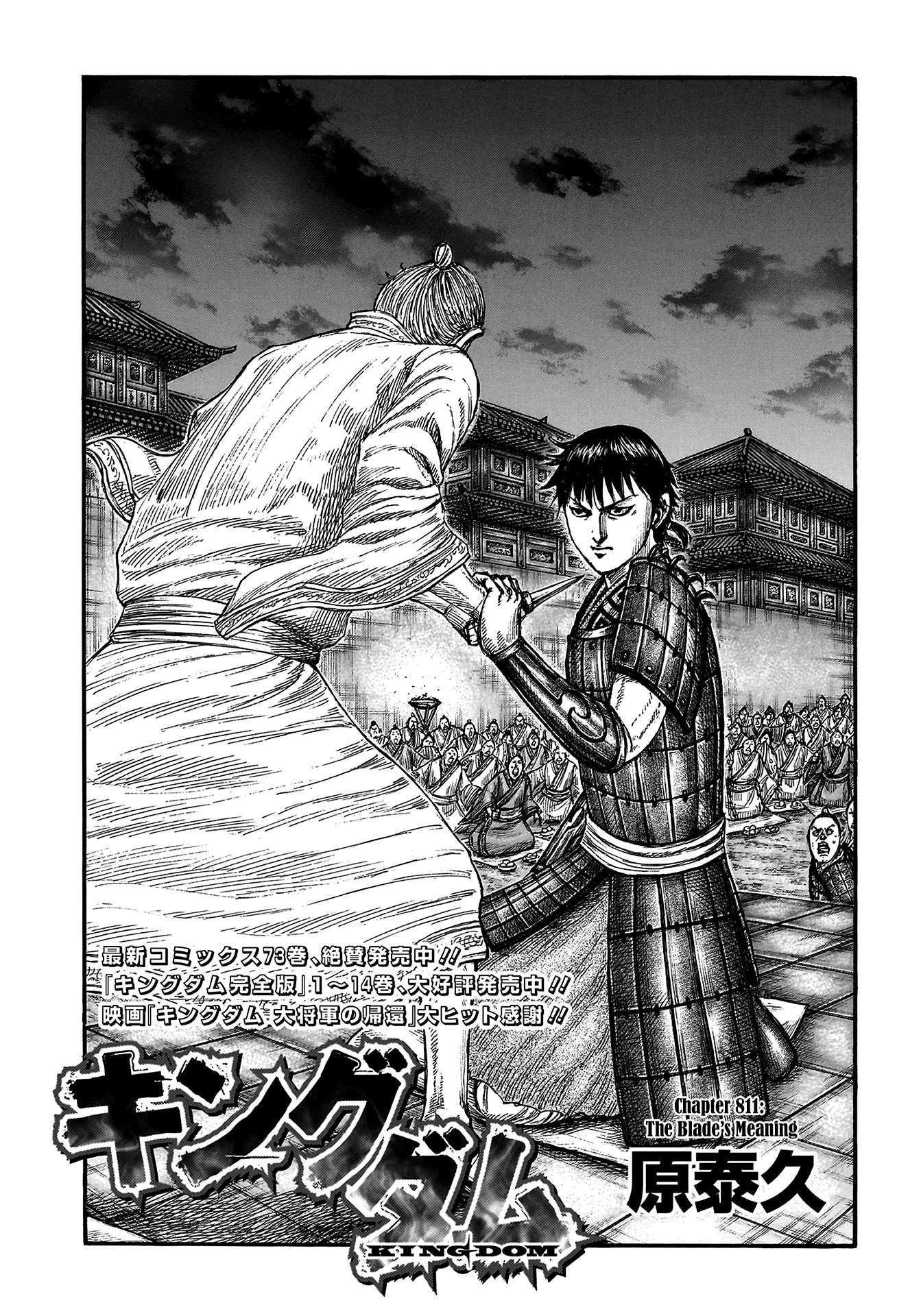 Kingdom Chapter 831 page 3