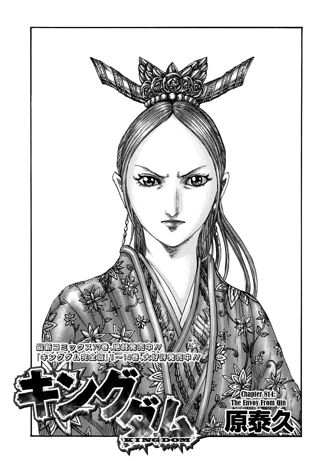 Kingdom Chapter 834 page 3