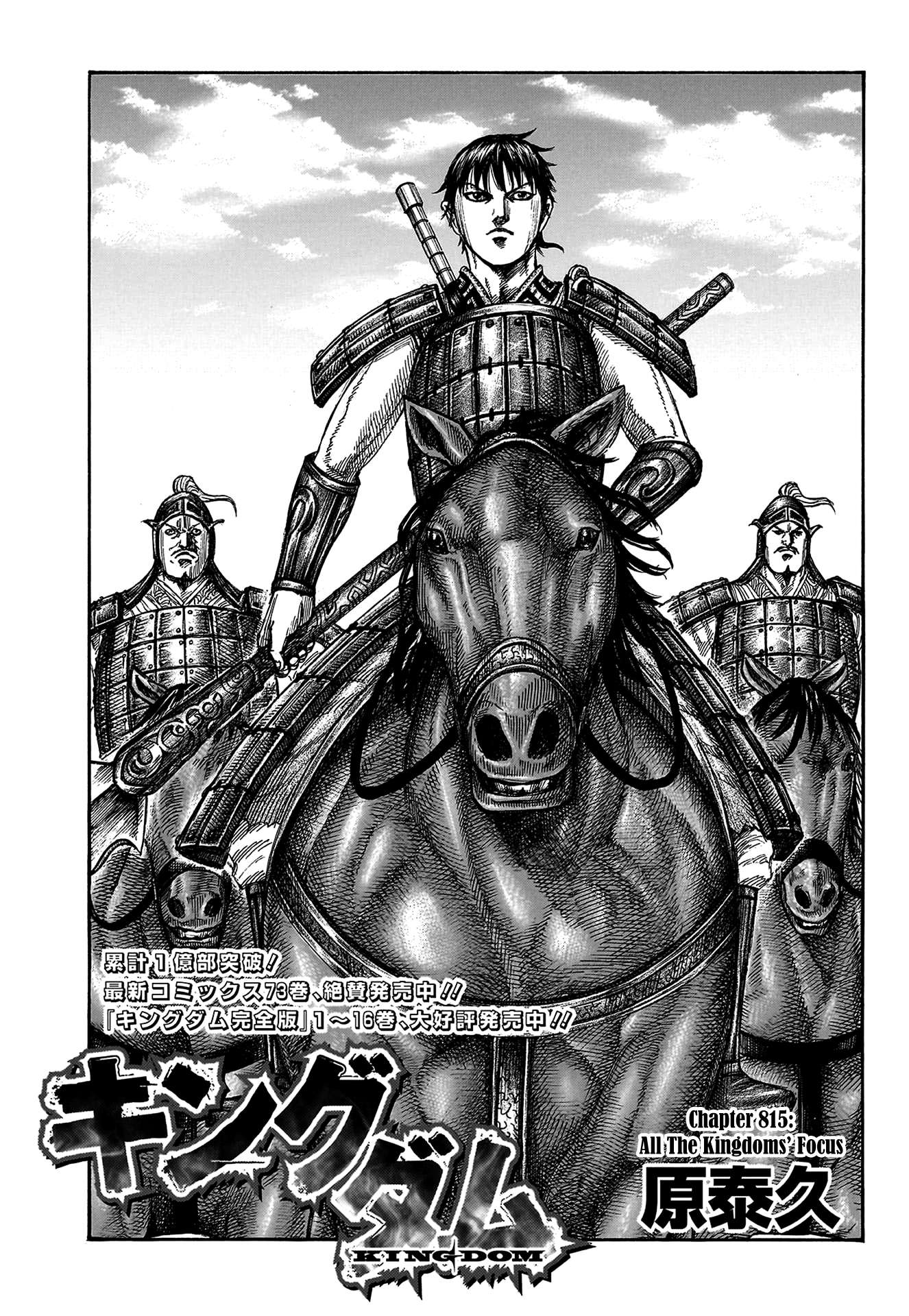 Kingdom Chapter 835 page 3