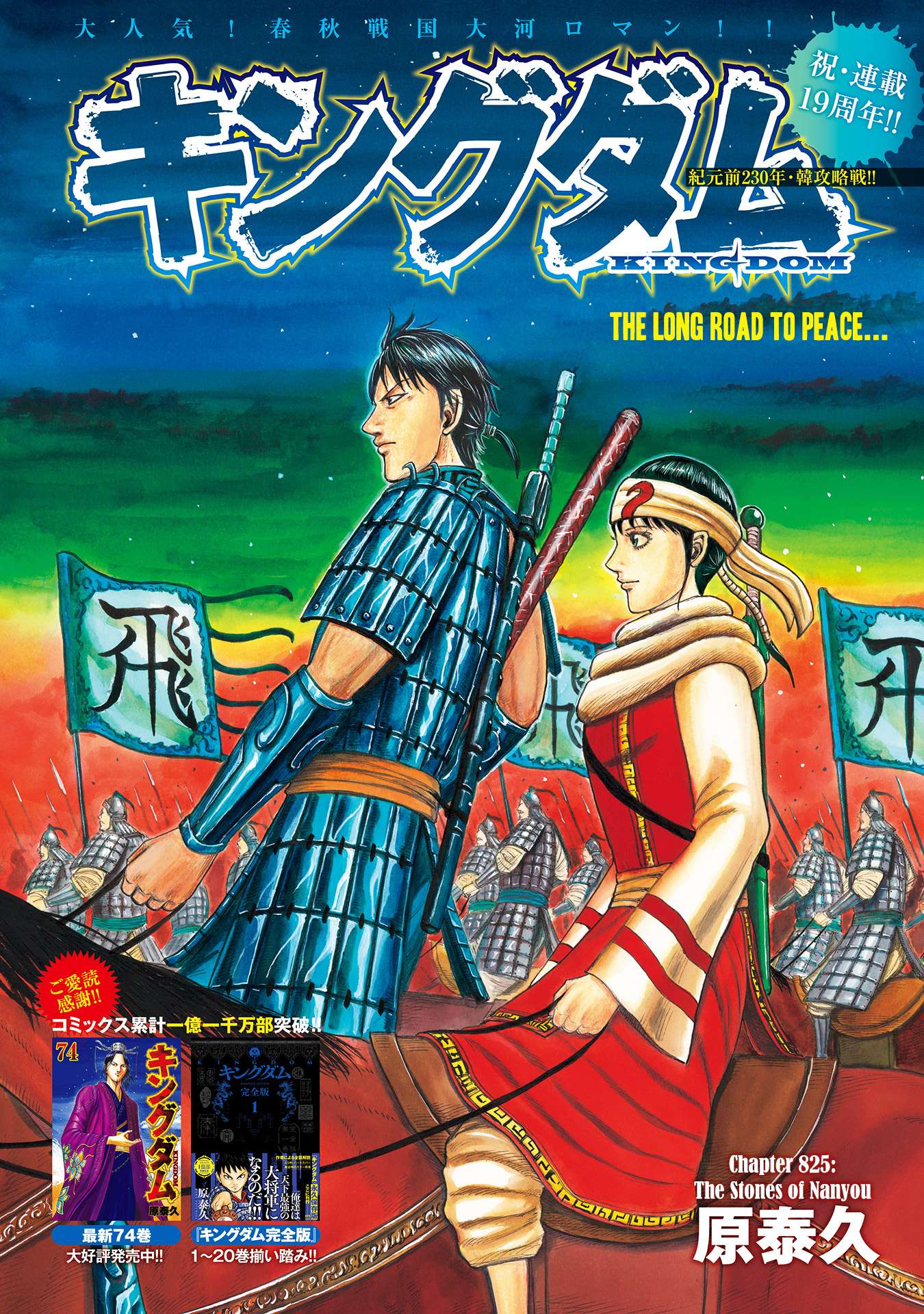 Kingdom Chapter 845 page 3