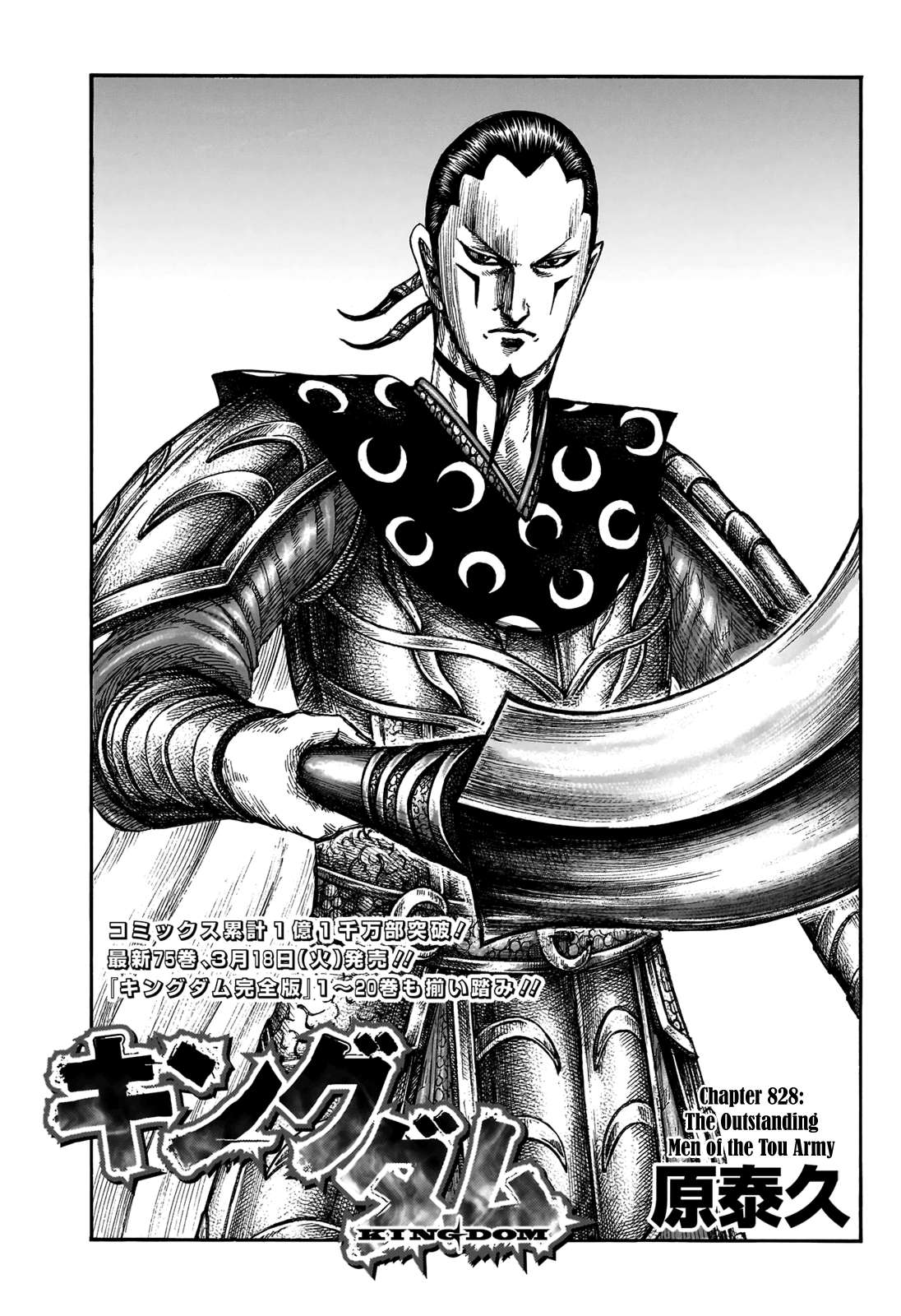 Kingdom Chapter 848 page 3