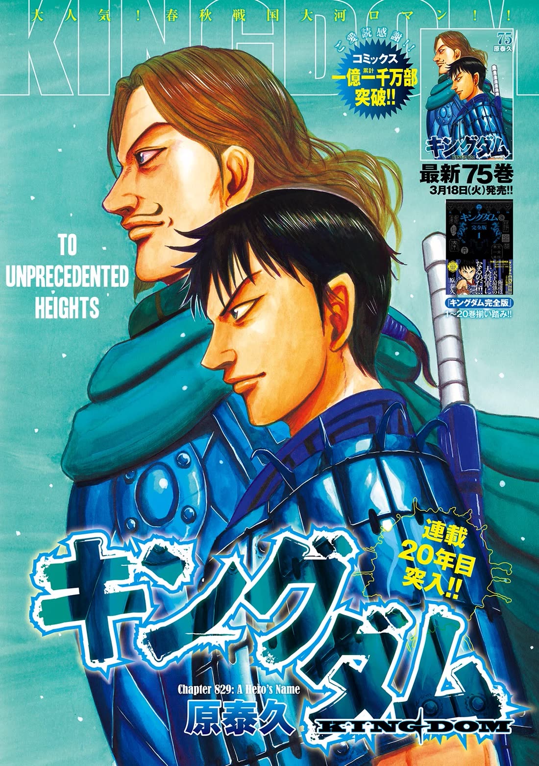 Kingdom Chapter 849 page 3