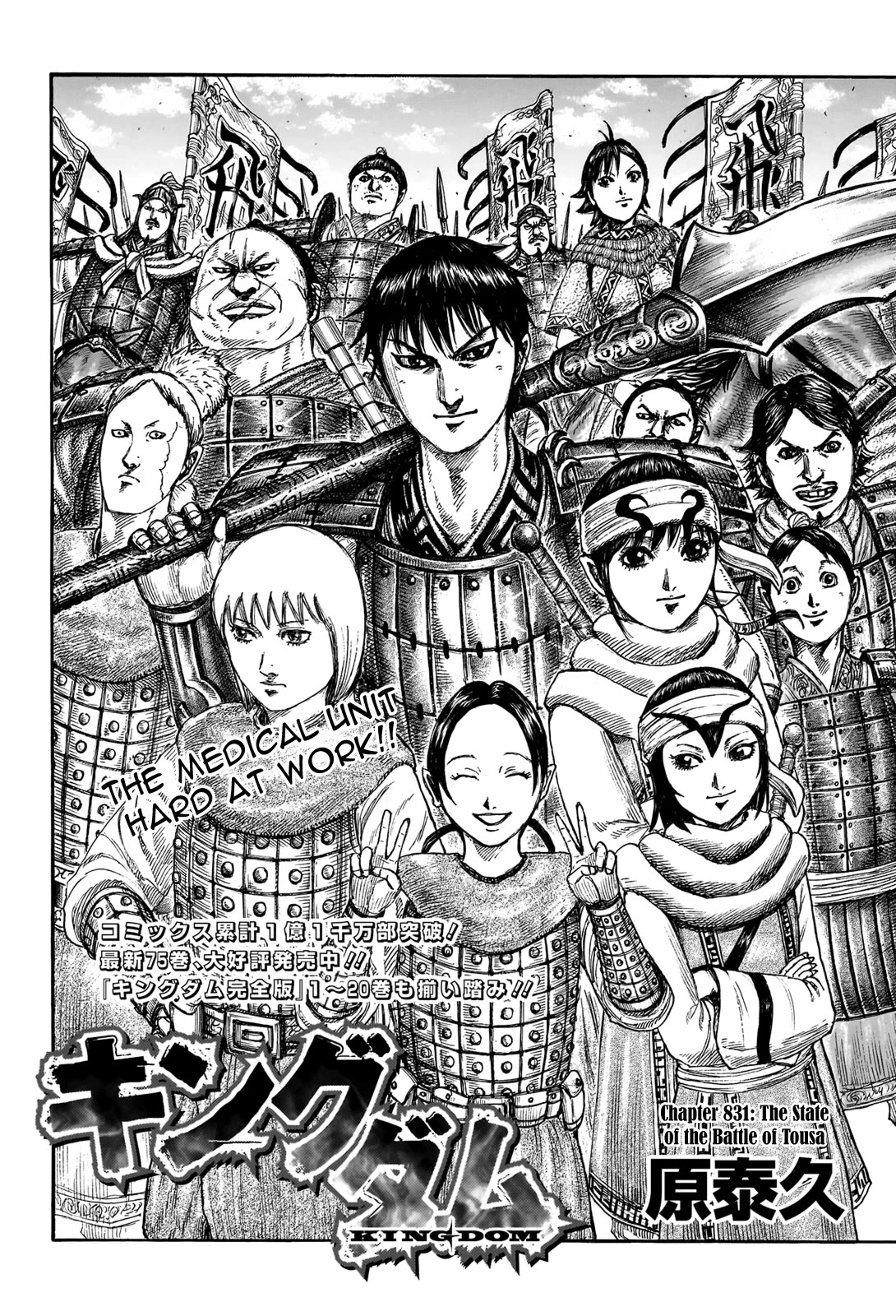 Kingdom Chapter 851 page 3