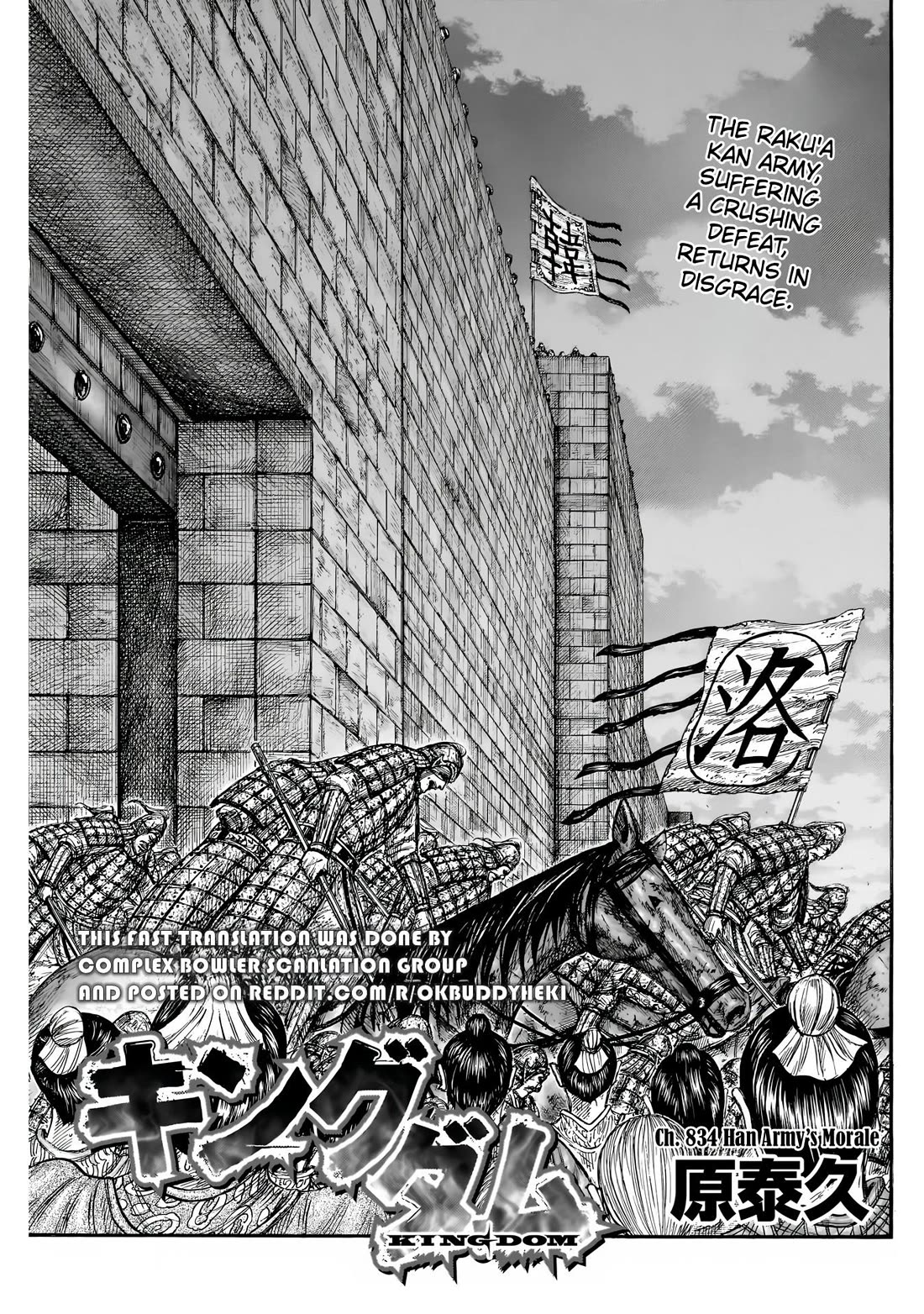 Kingdom Chapter 854 page 2