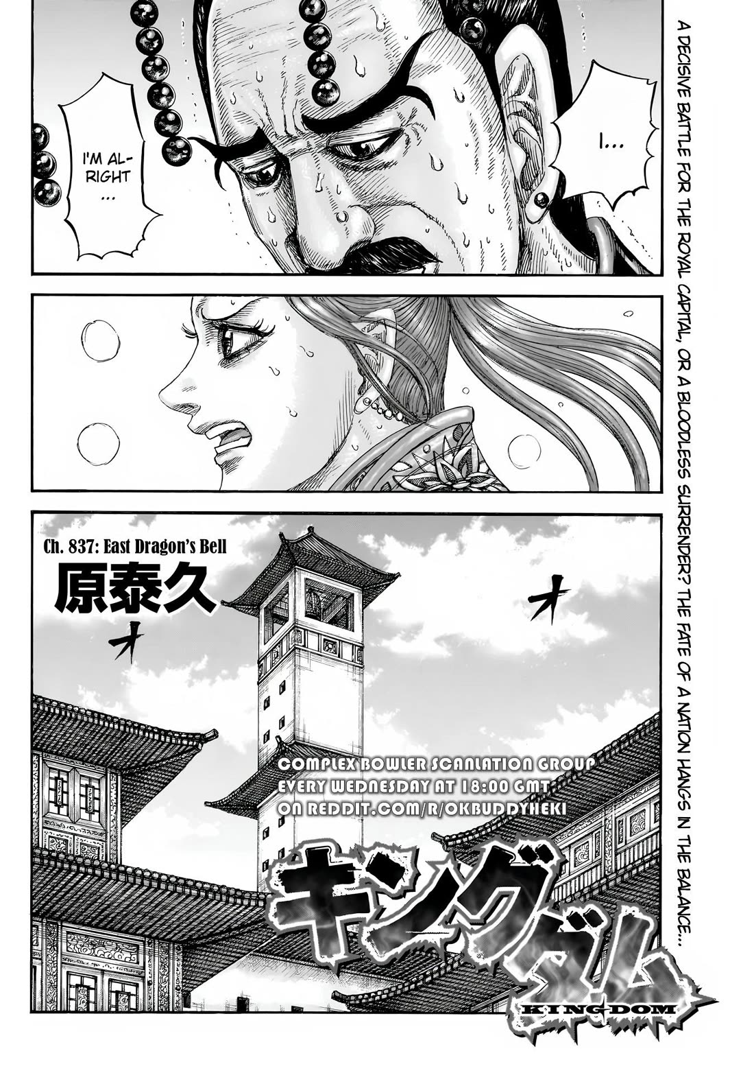Kingdom Chapter 857 page 3