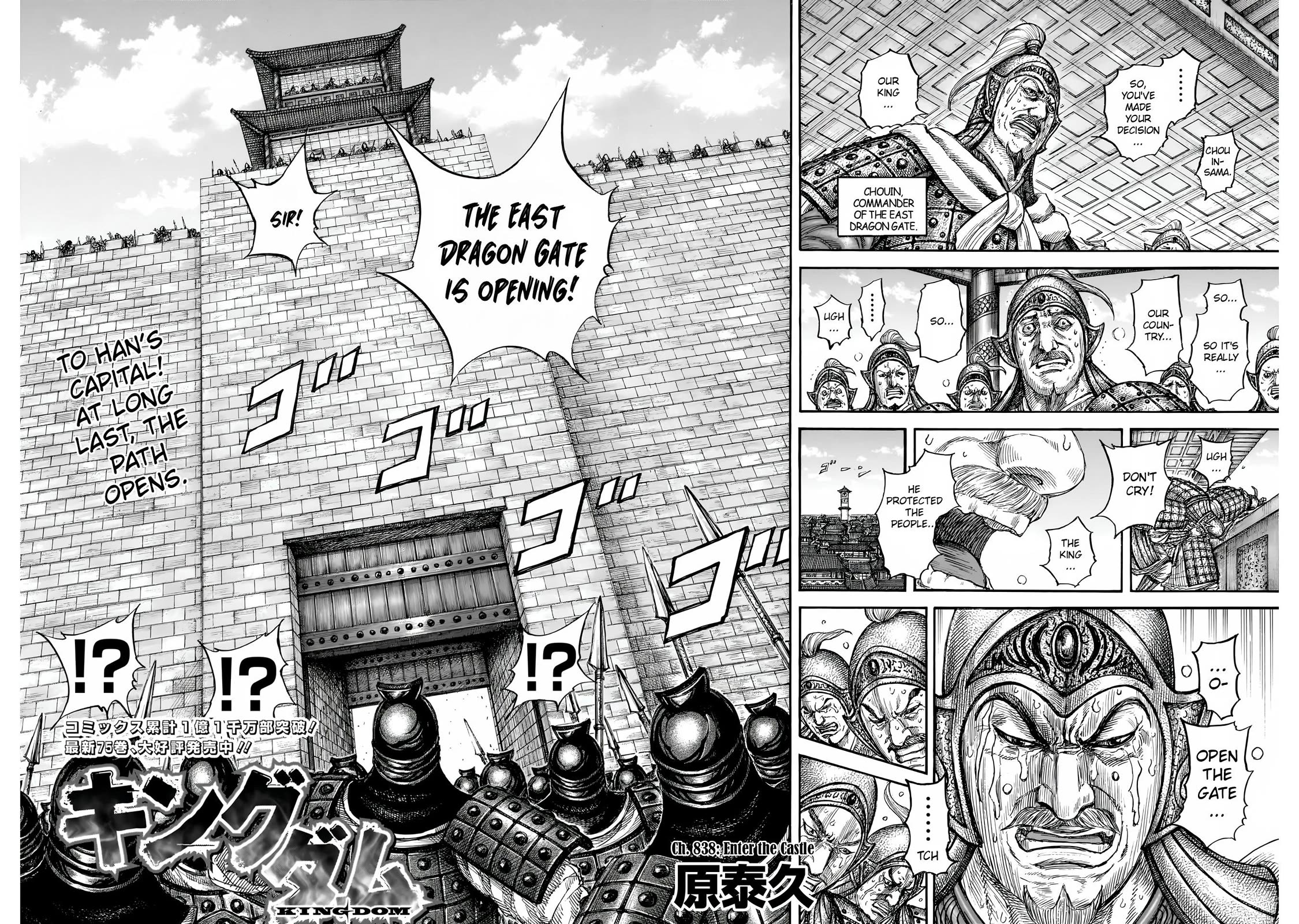 Kingdom Chapter 858 page 3