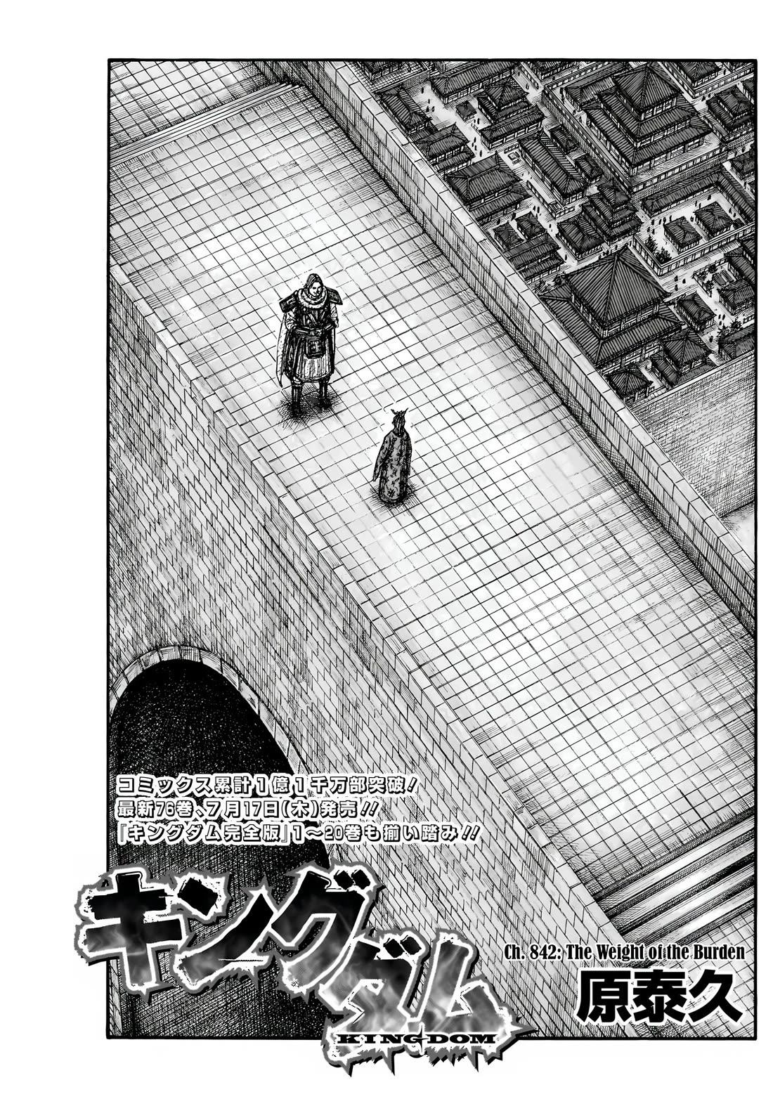 Kingdom Chapter 862 page 2
