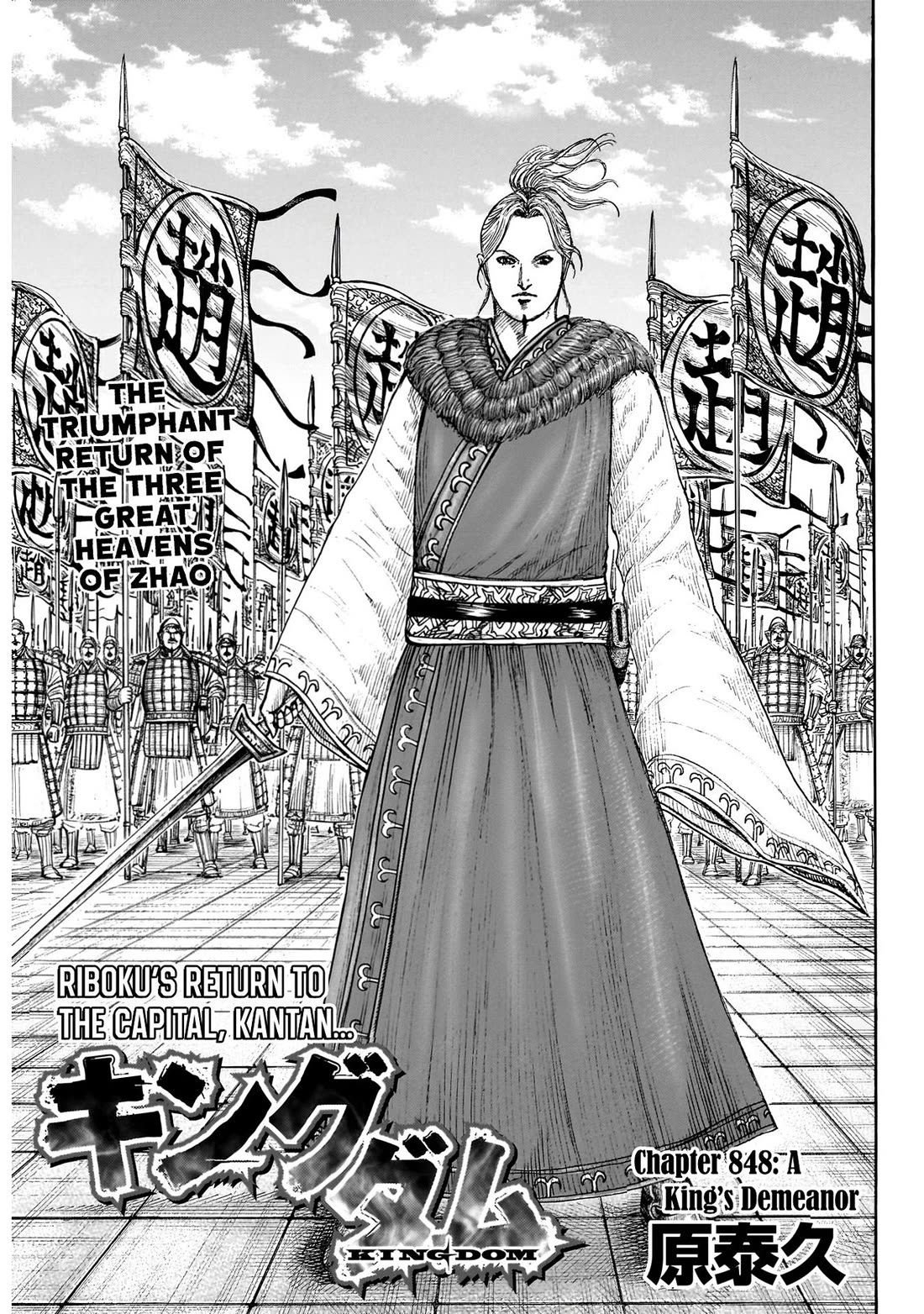 Kingdom Chapter 868 page 2
