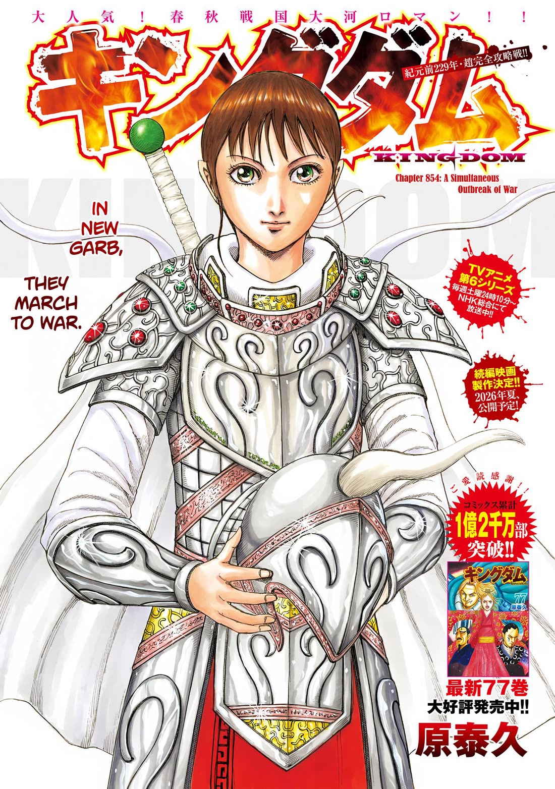 Kingdom Chapter 874 page 2