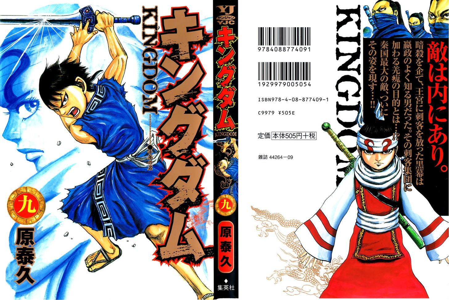 Kingdom Chapter 88 page 2