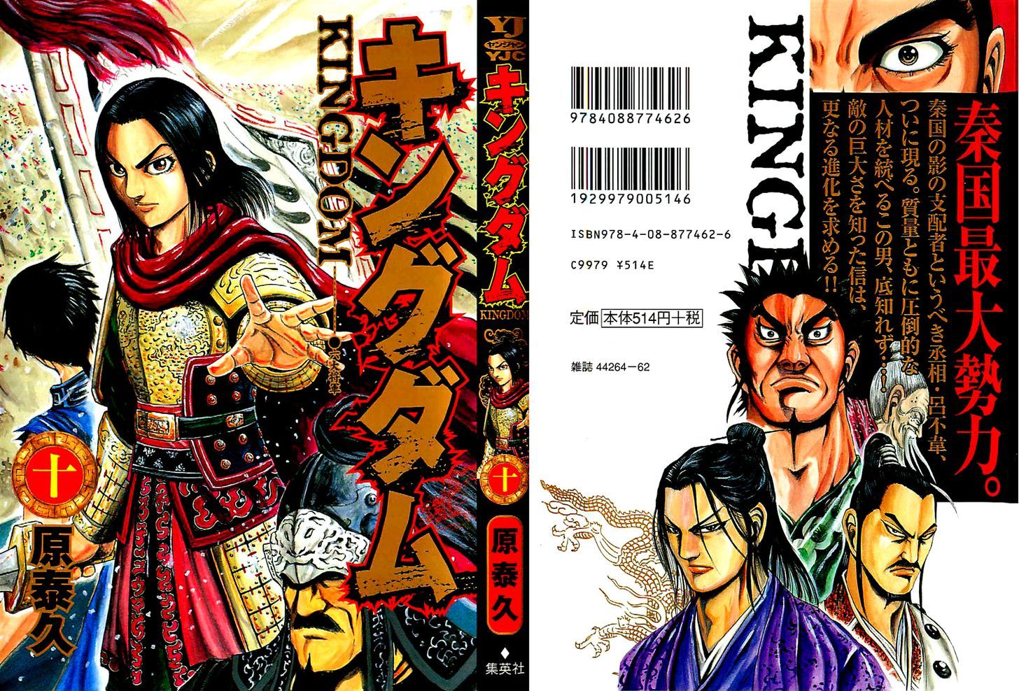 Kingdom Chapter 99 page 2