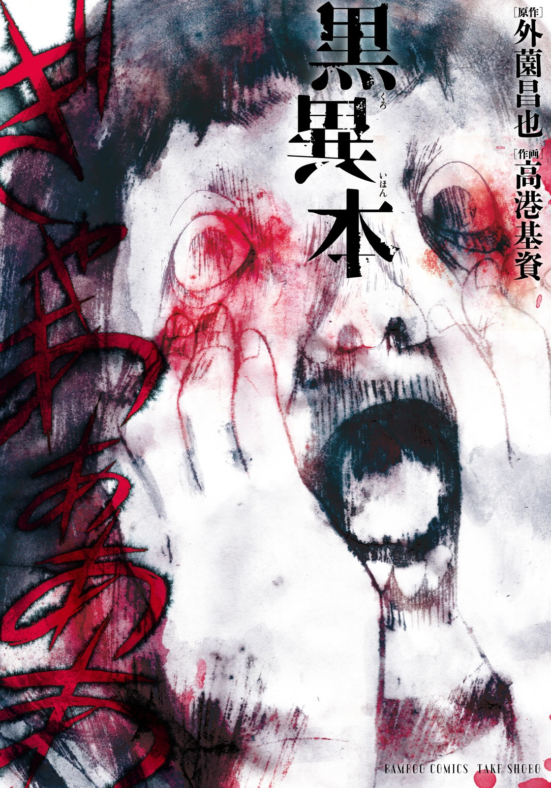 Kuro Ihon Chapter 1 page 2