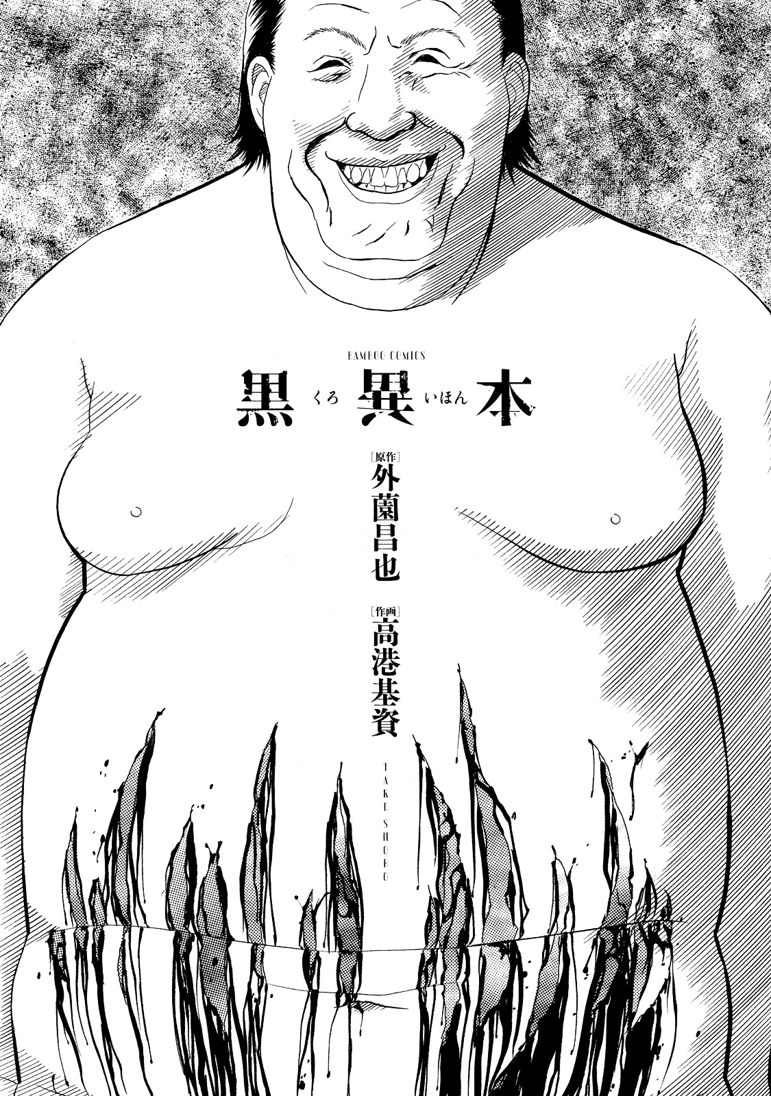 Kuro Ihon Chapter 1 page 3